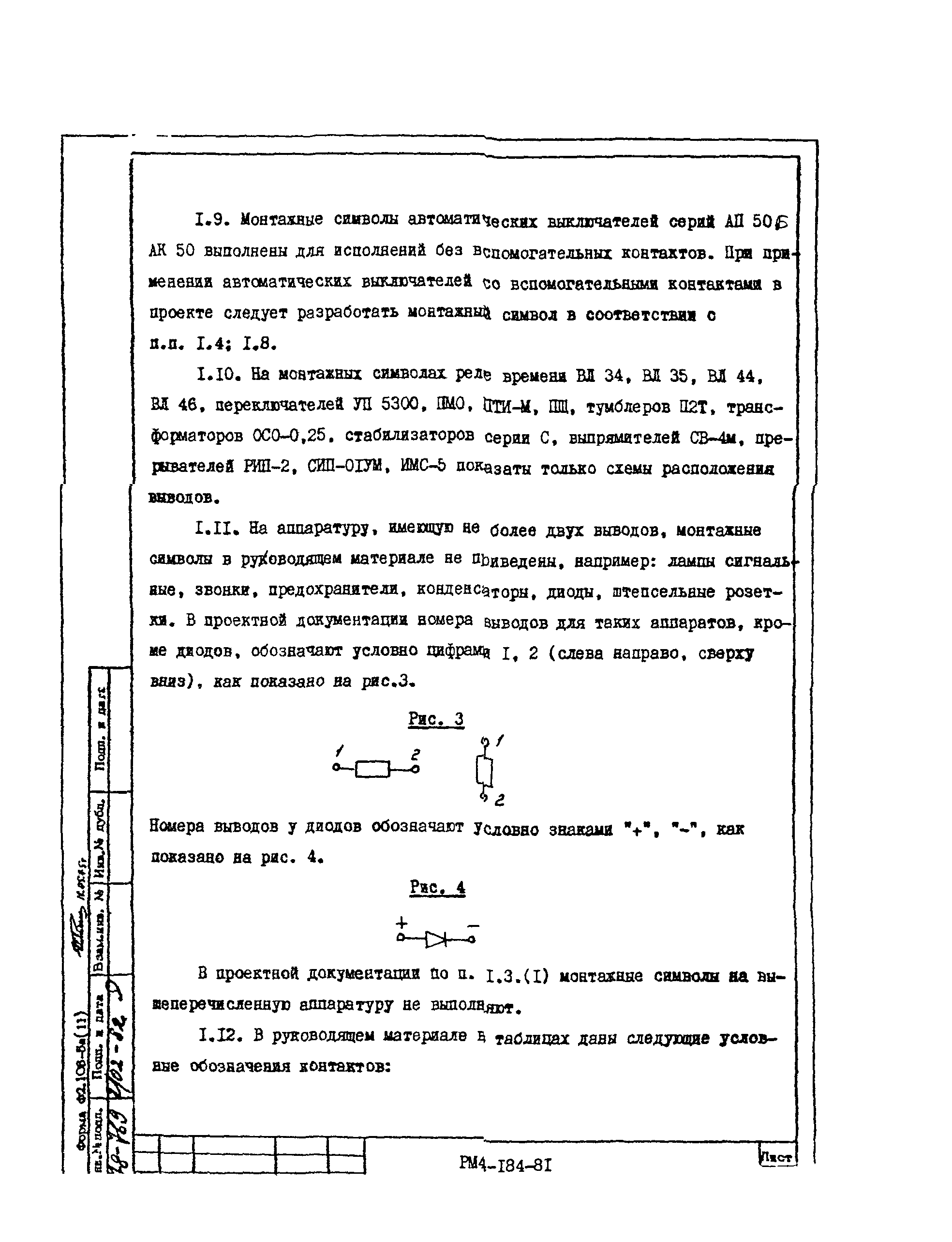 РМ 4-184-81