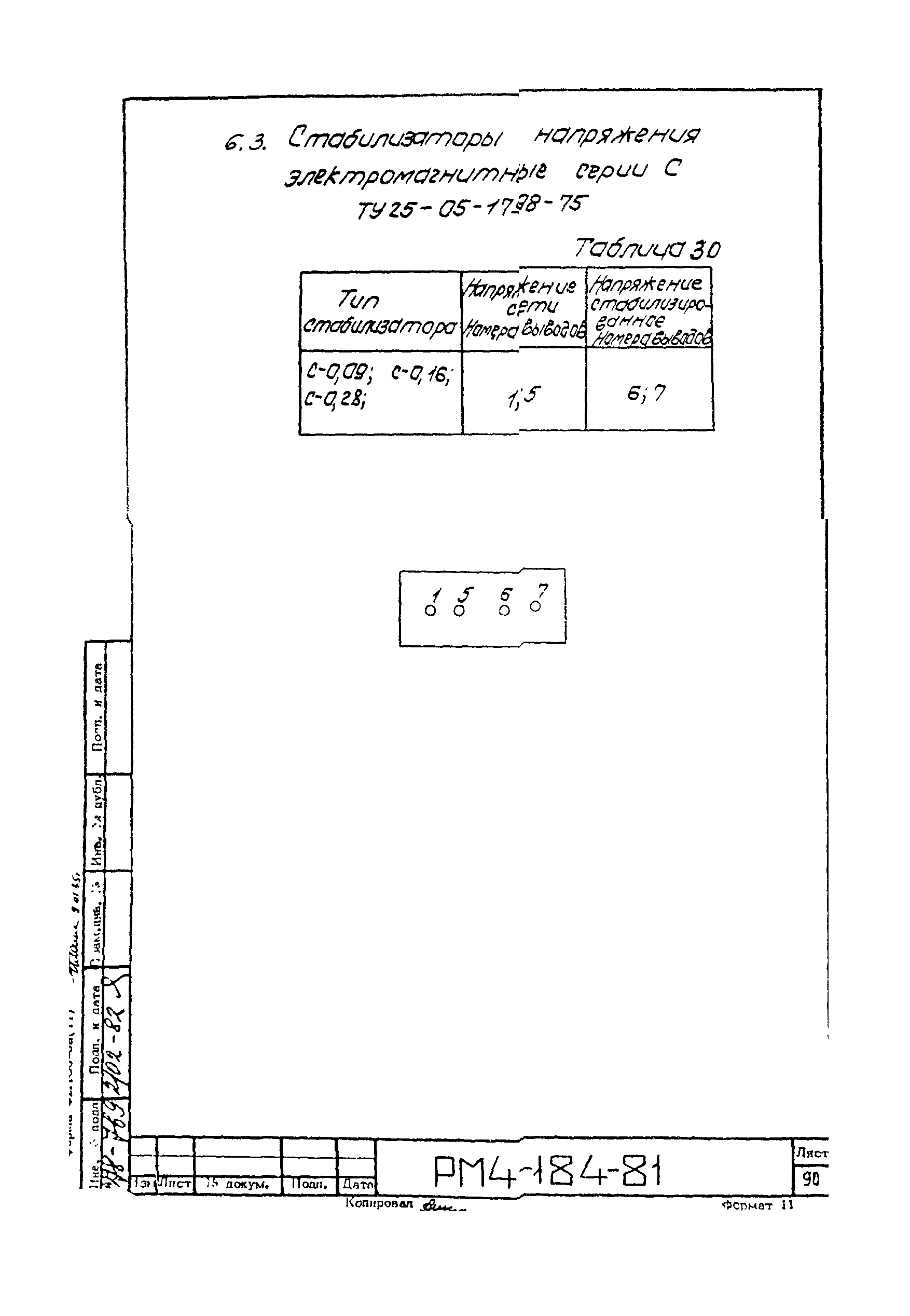 РМ 4-184-81