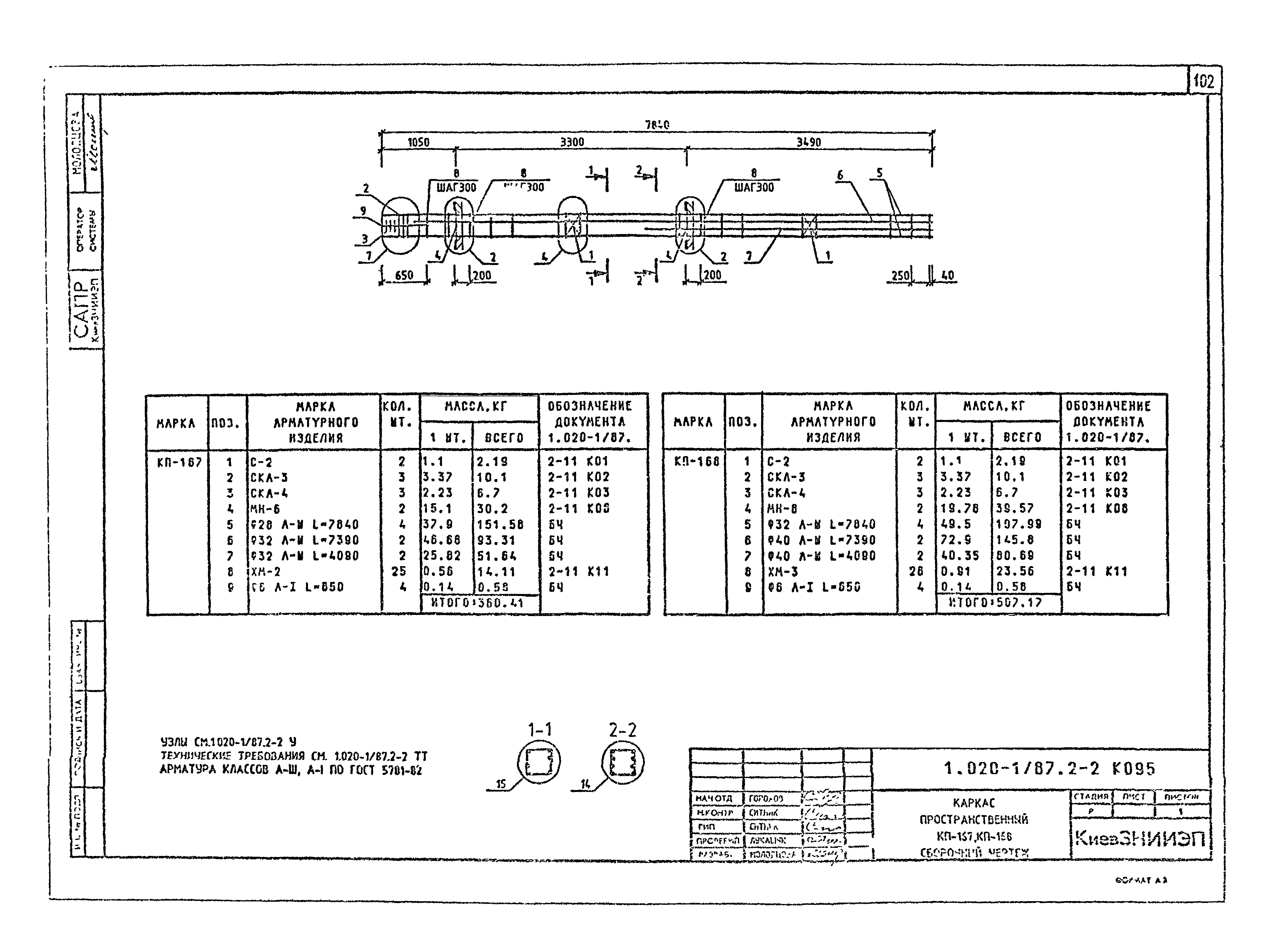 Серия 1.020-1/87