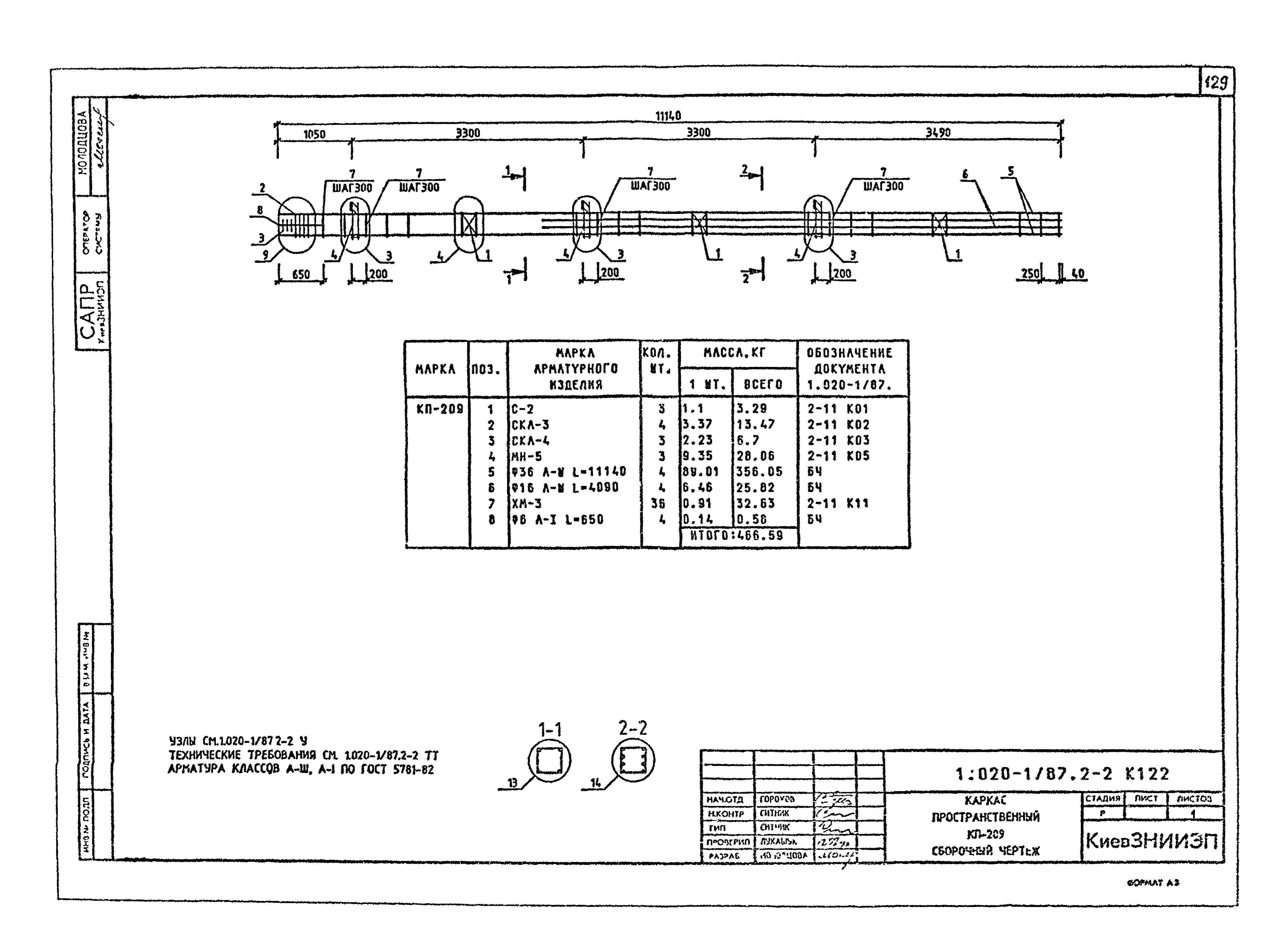 Серия 1.020-1/87