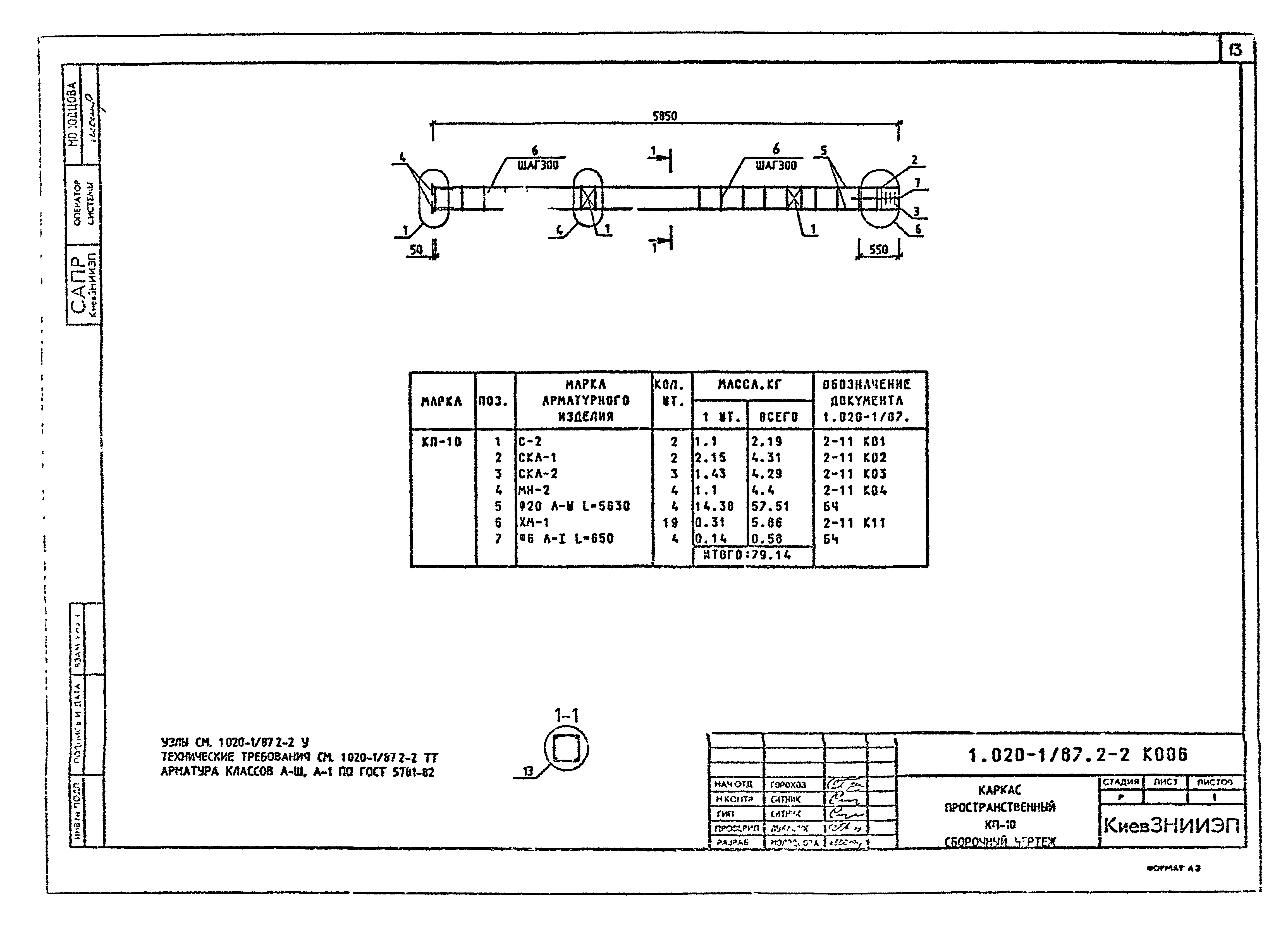 Серия 1.020-1/87