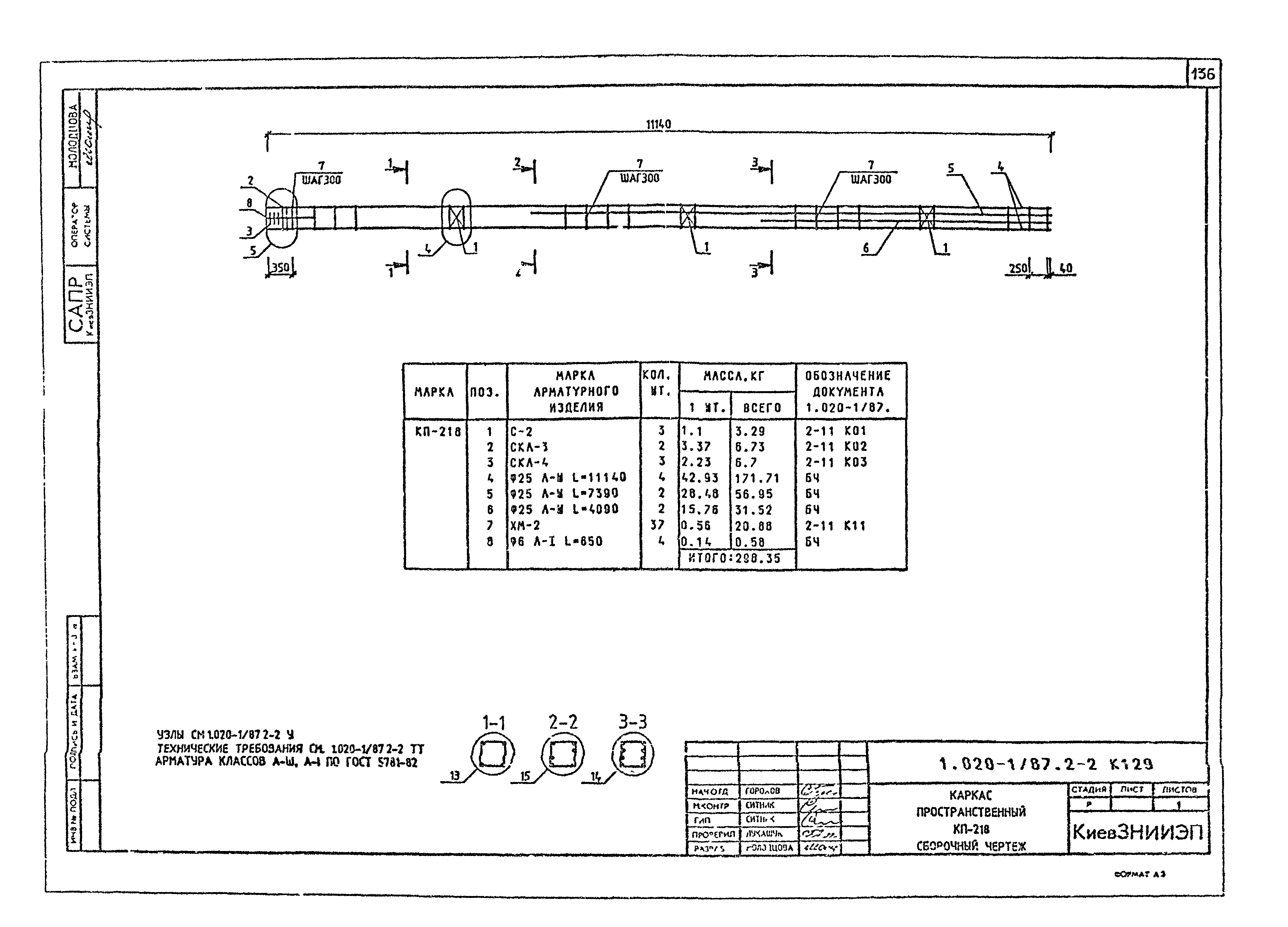 Серия 1.020-1/87