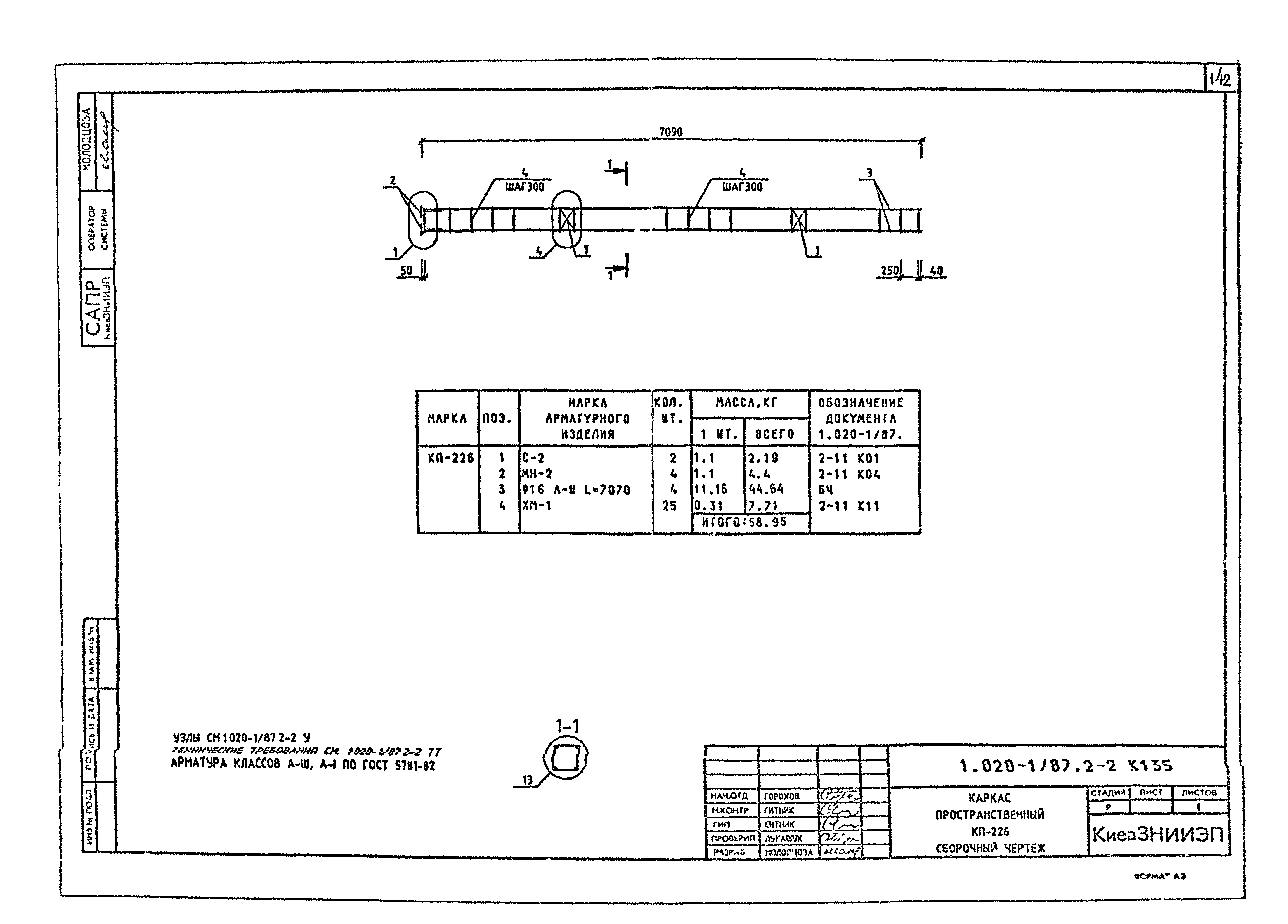 Серия 1.020-1/87