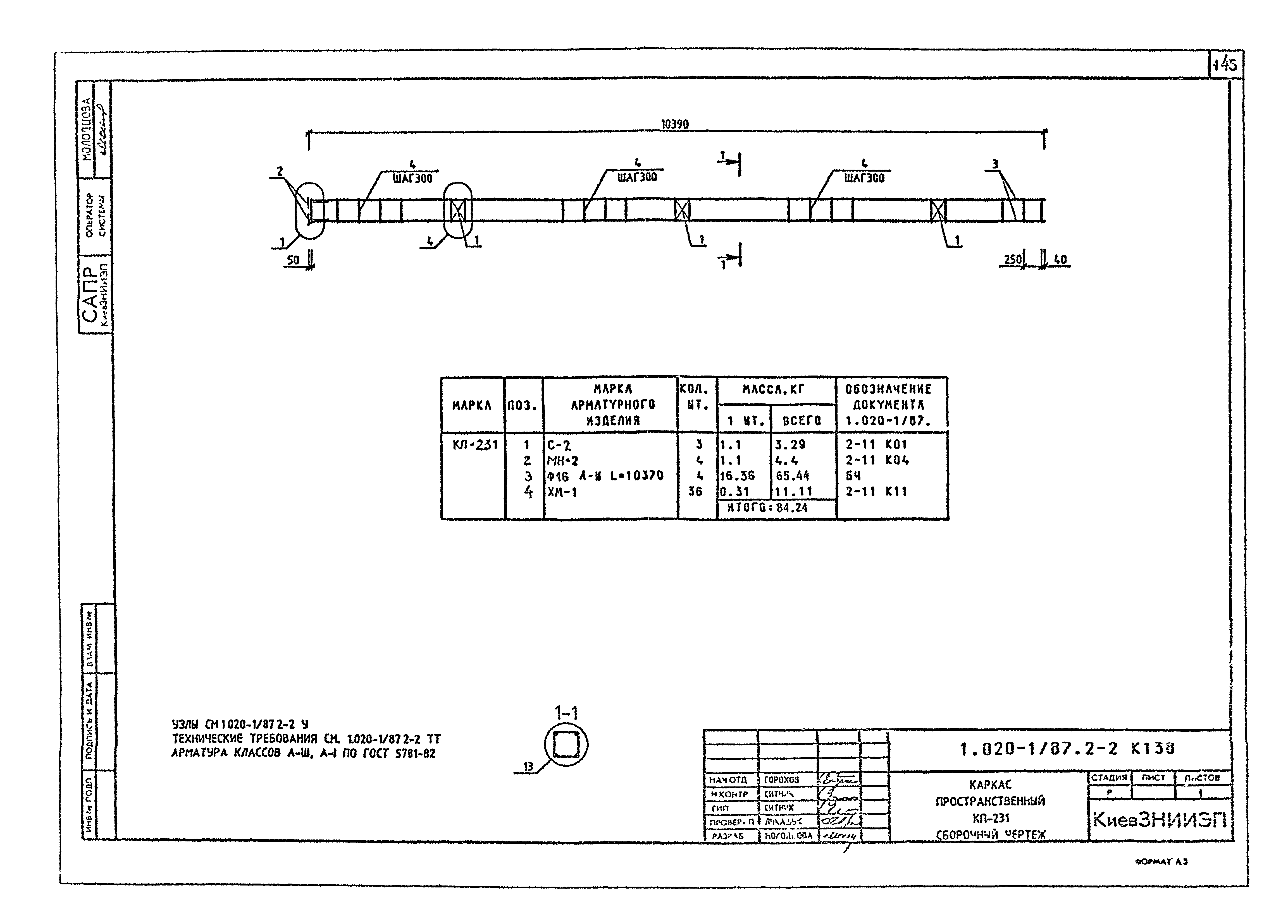 Серия 1.020-1/87