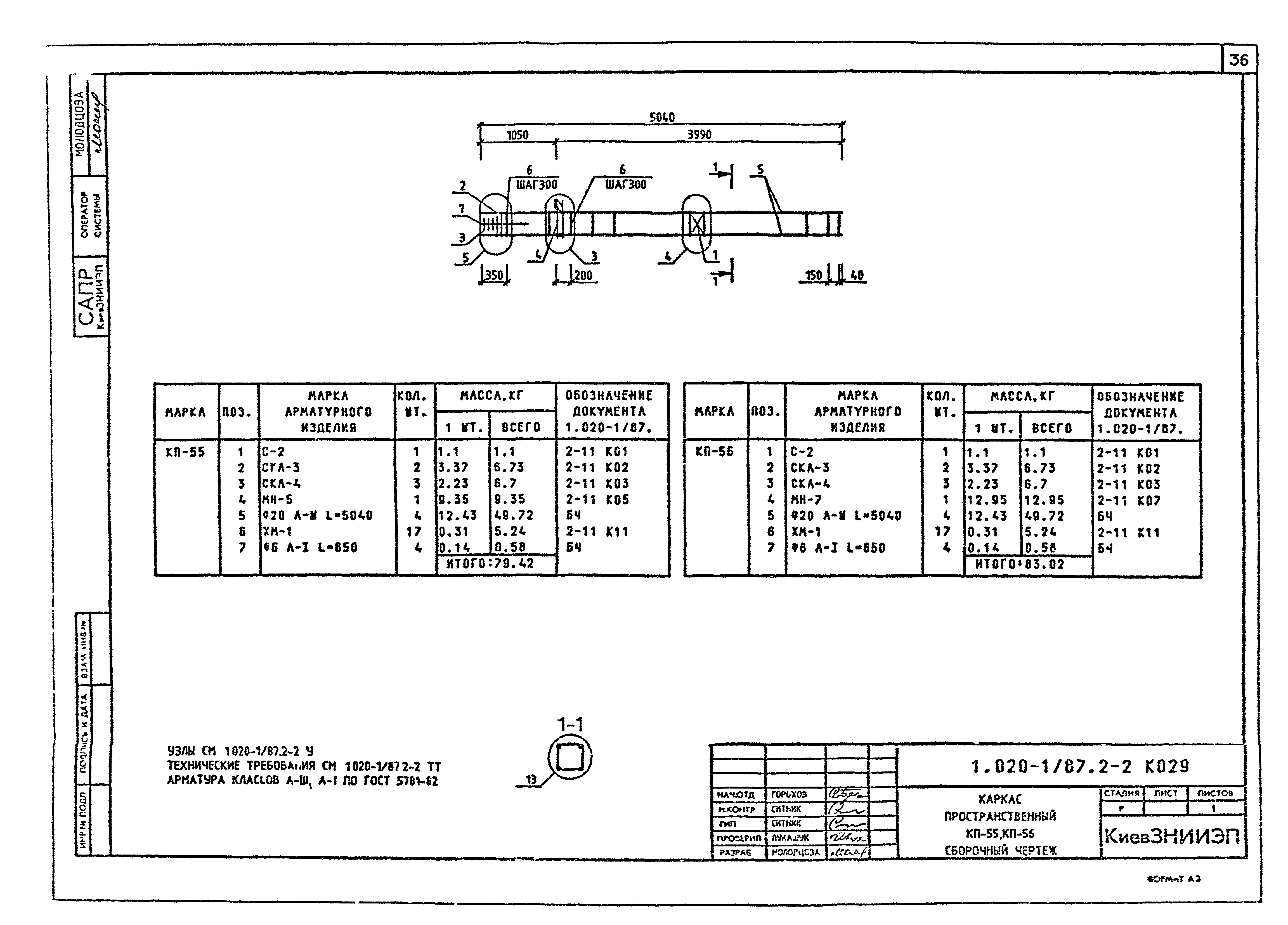 Серия 1.020-1/87