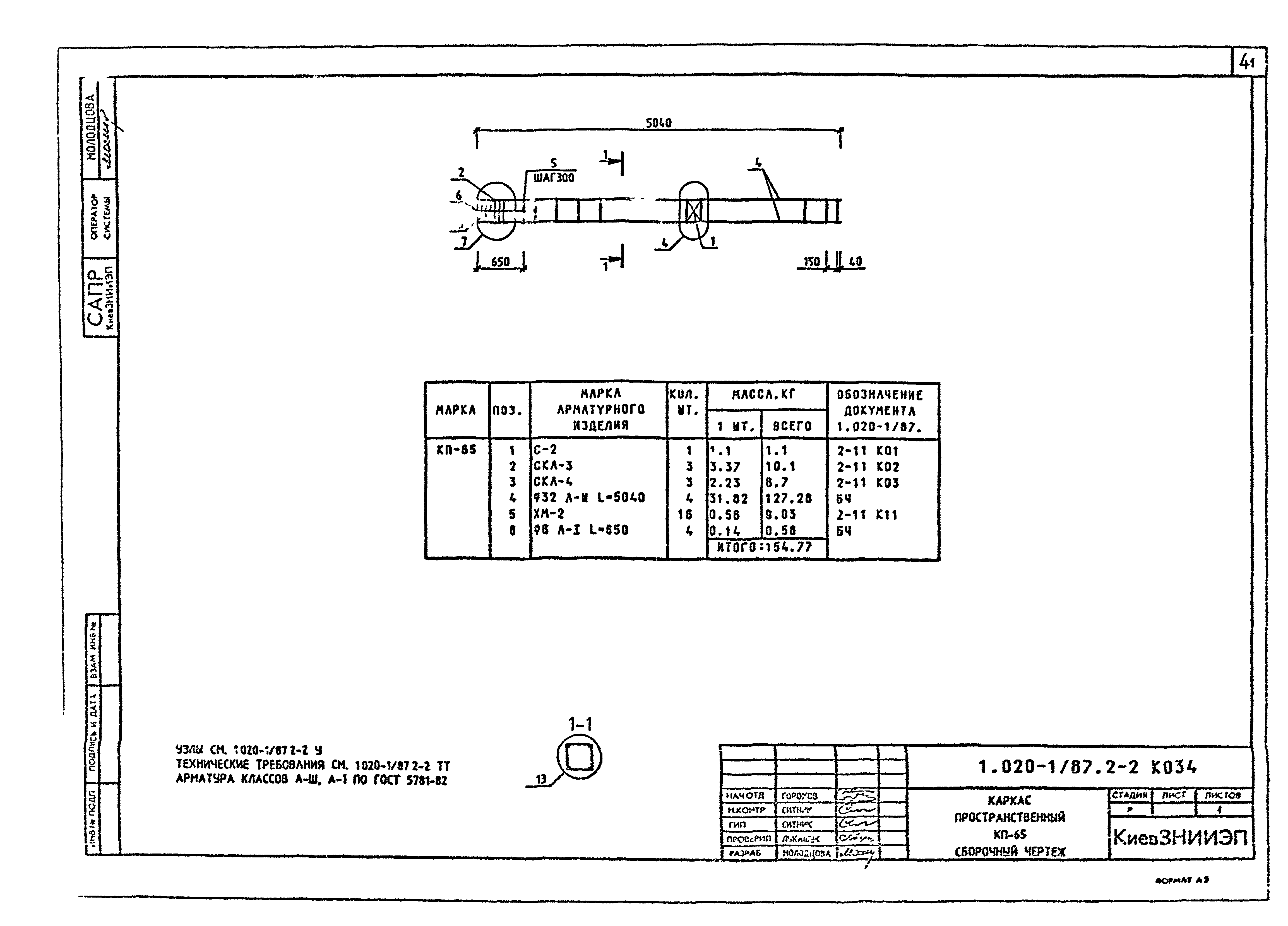 Серия 1.020-1/87