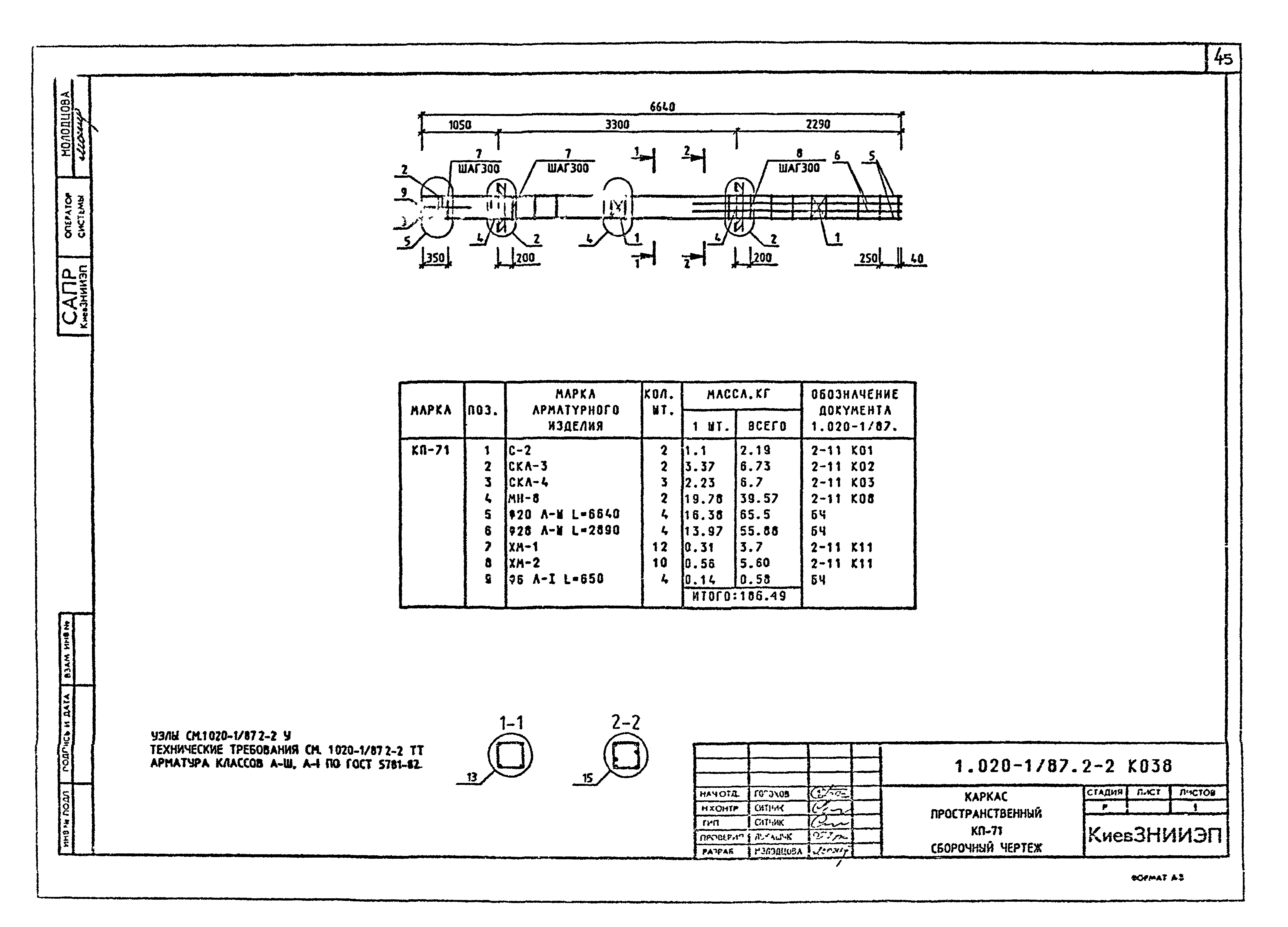 Серия 1.020-1/87