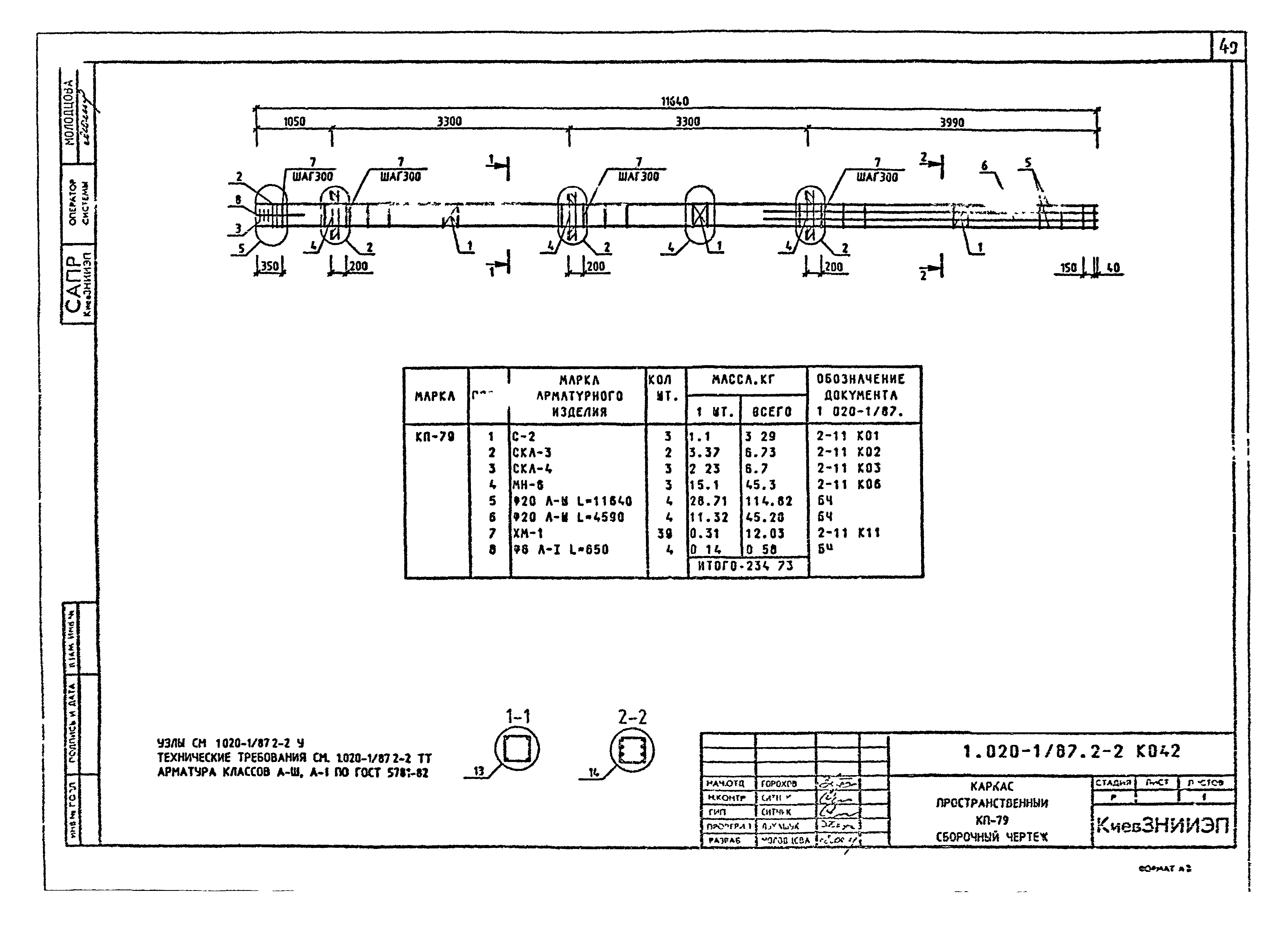 Серия 1.020-1/87