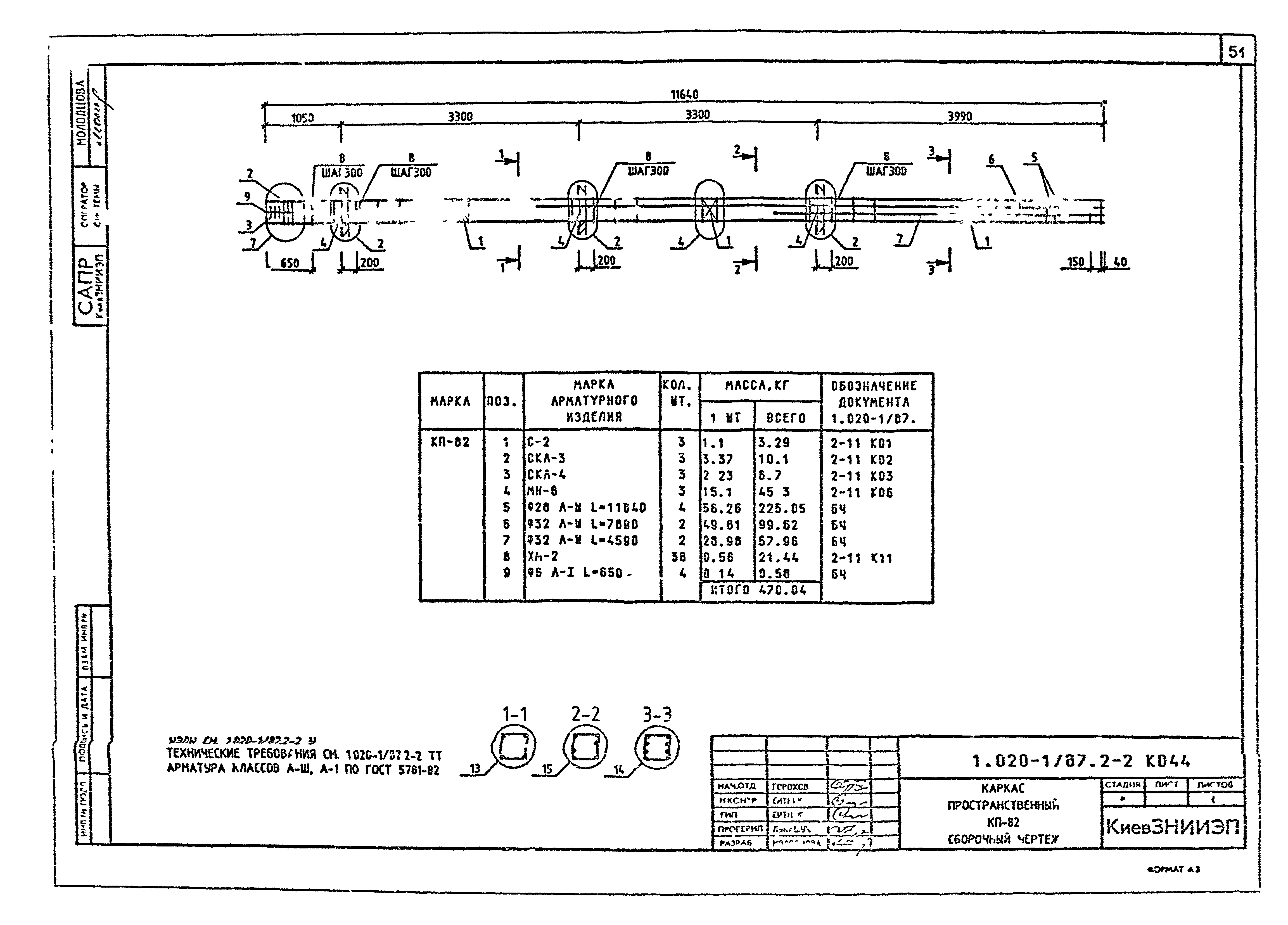 Серия 1.020-1/87