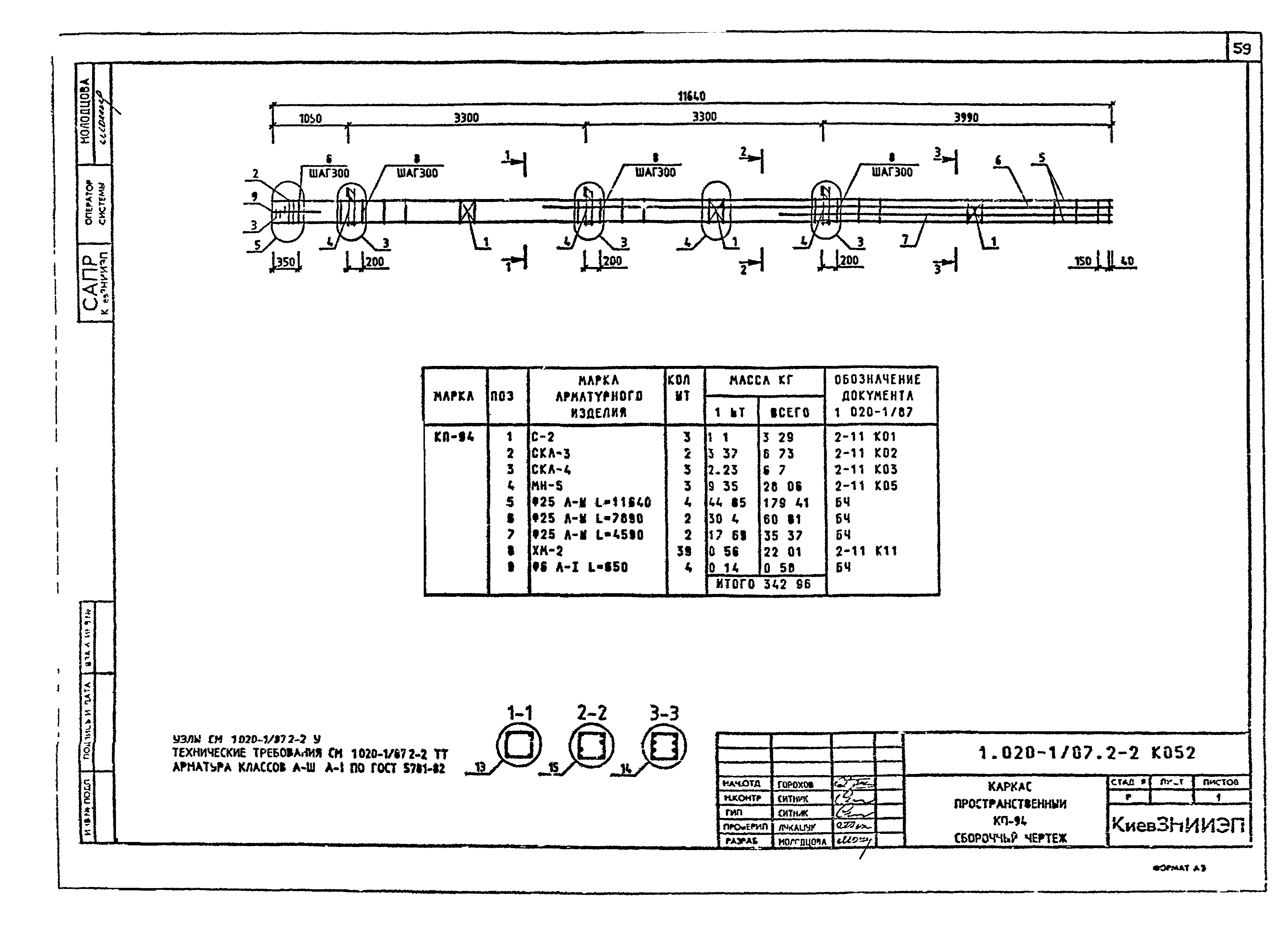 Серия 1.020-1/87