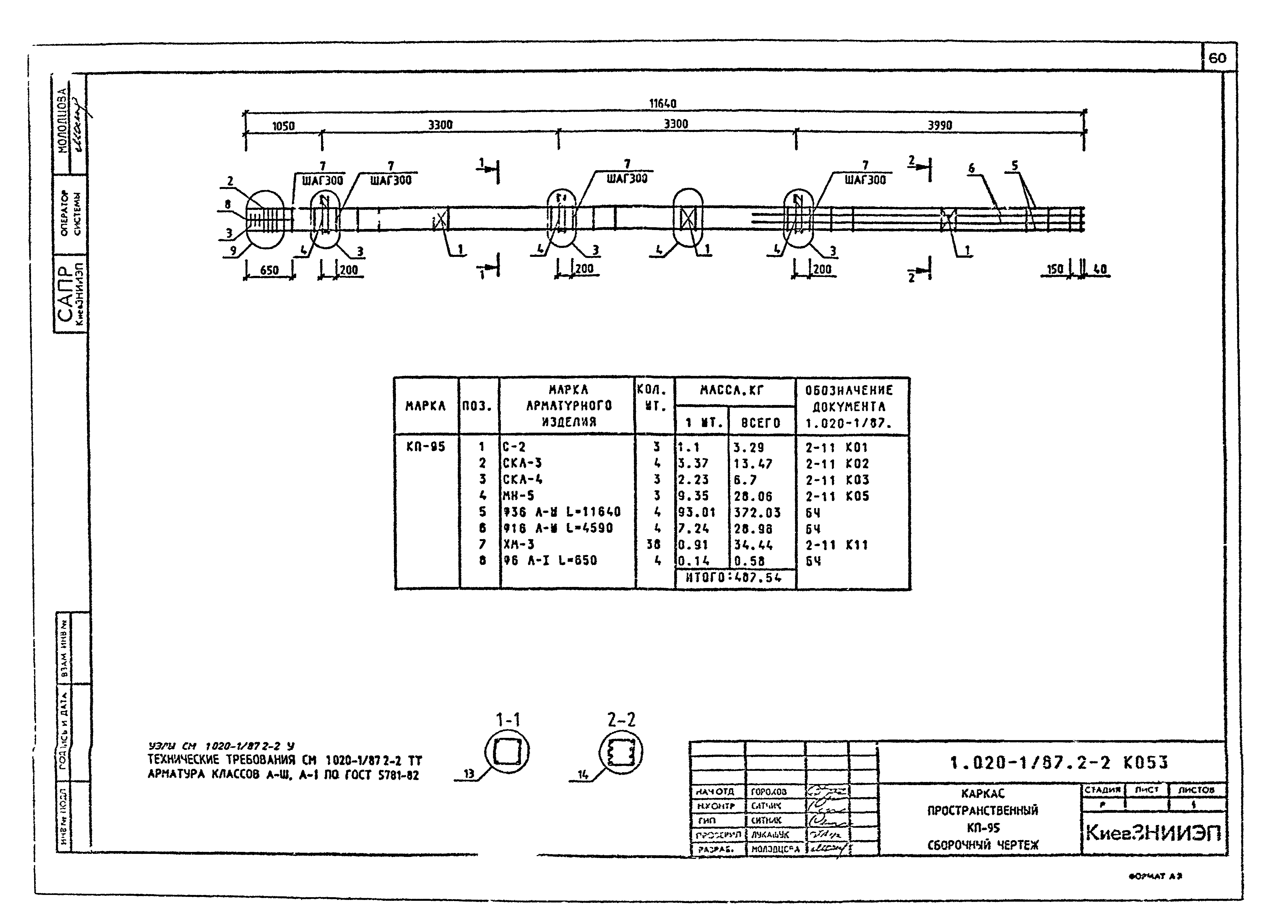 Серия 1.020-1/87