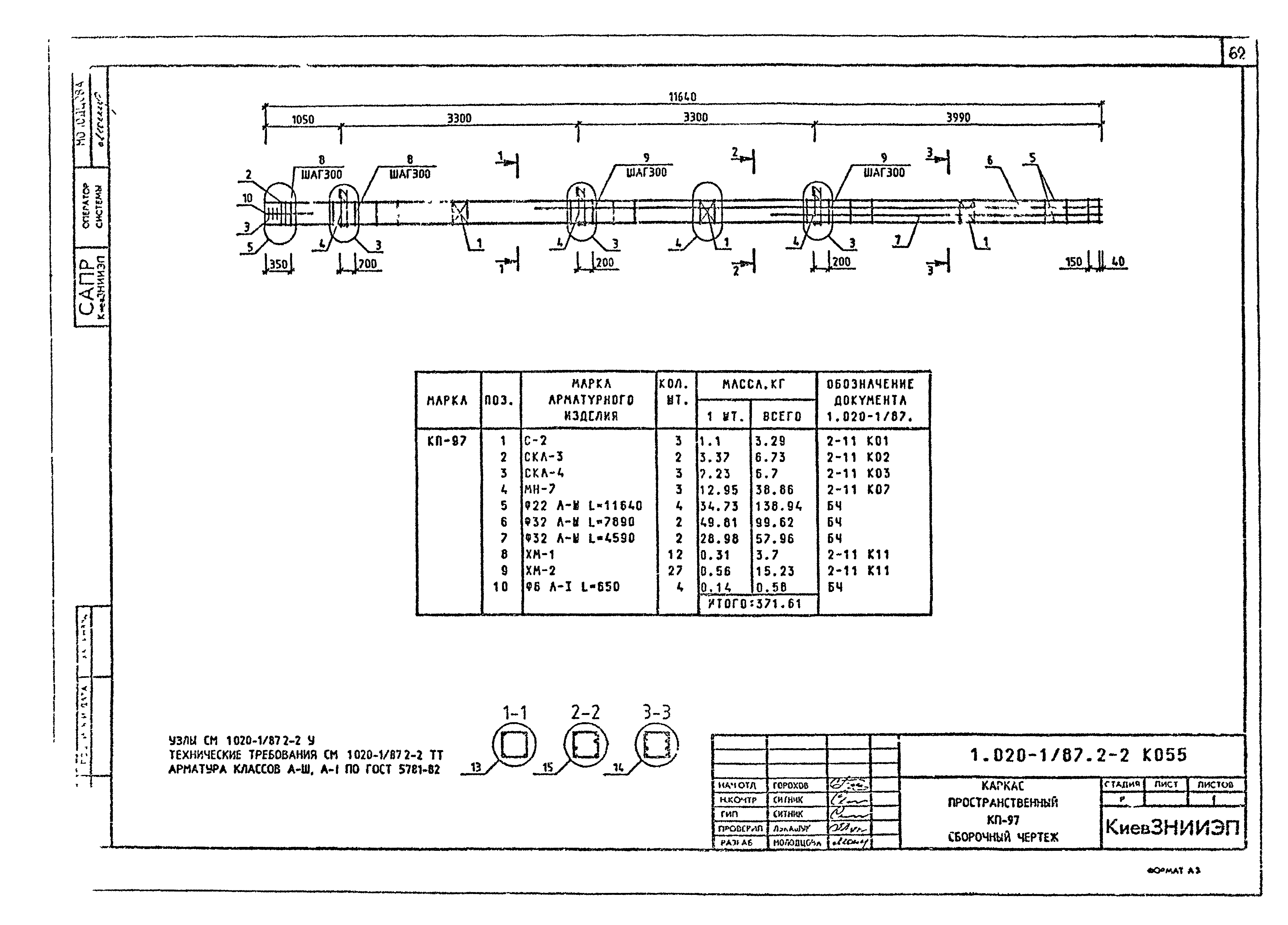 Серия 1.020-1/87