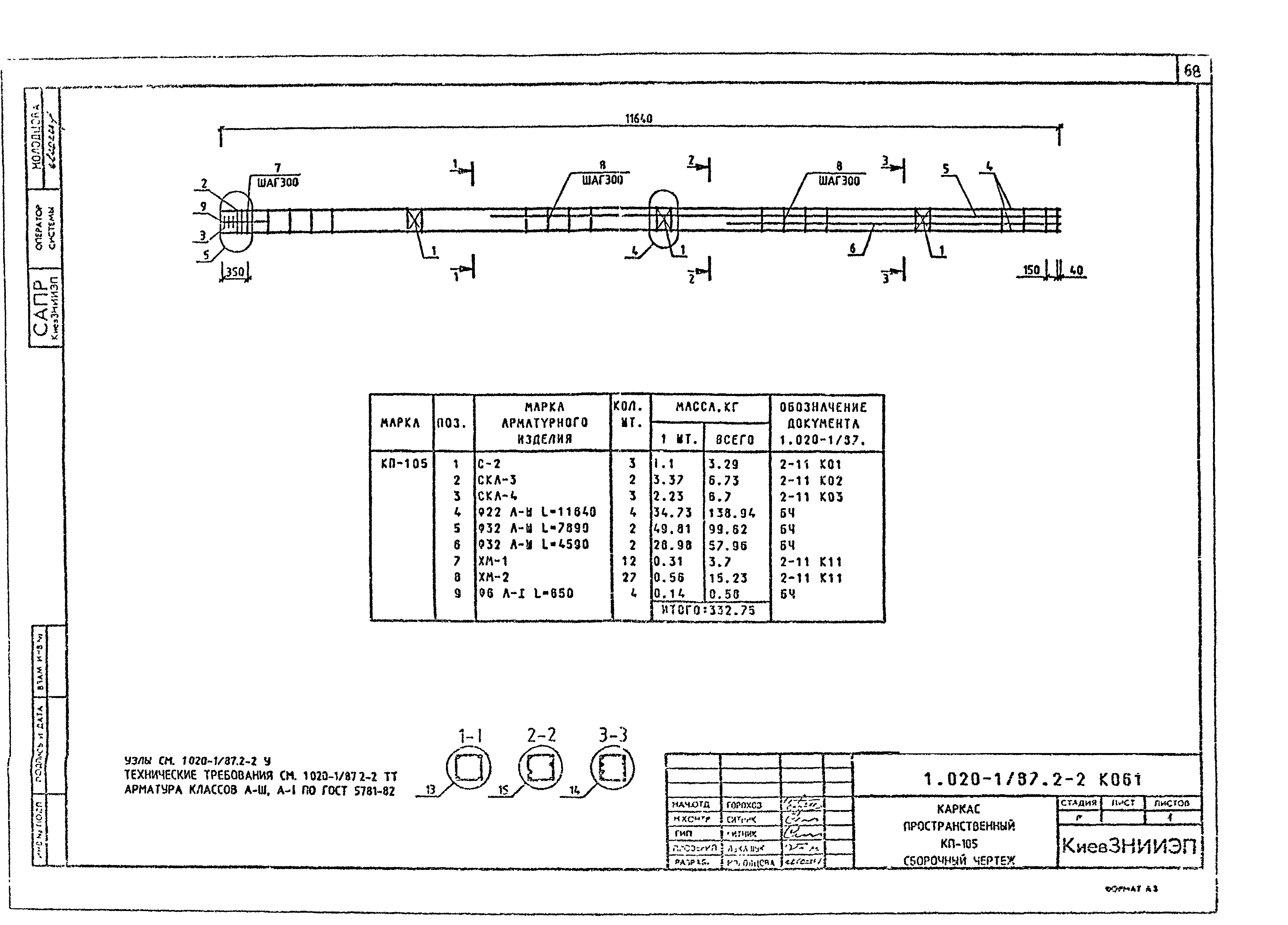 Серия 1.020-1/87