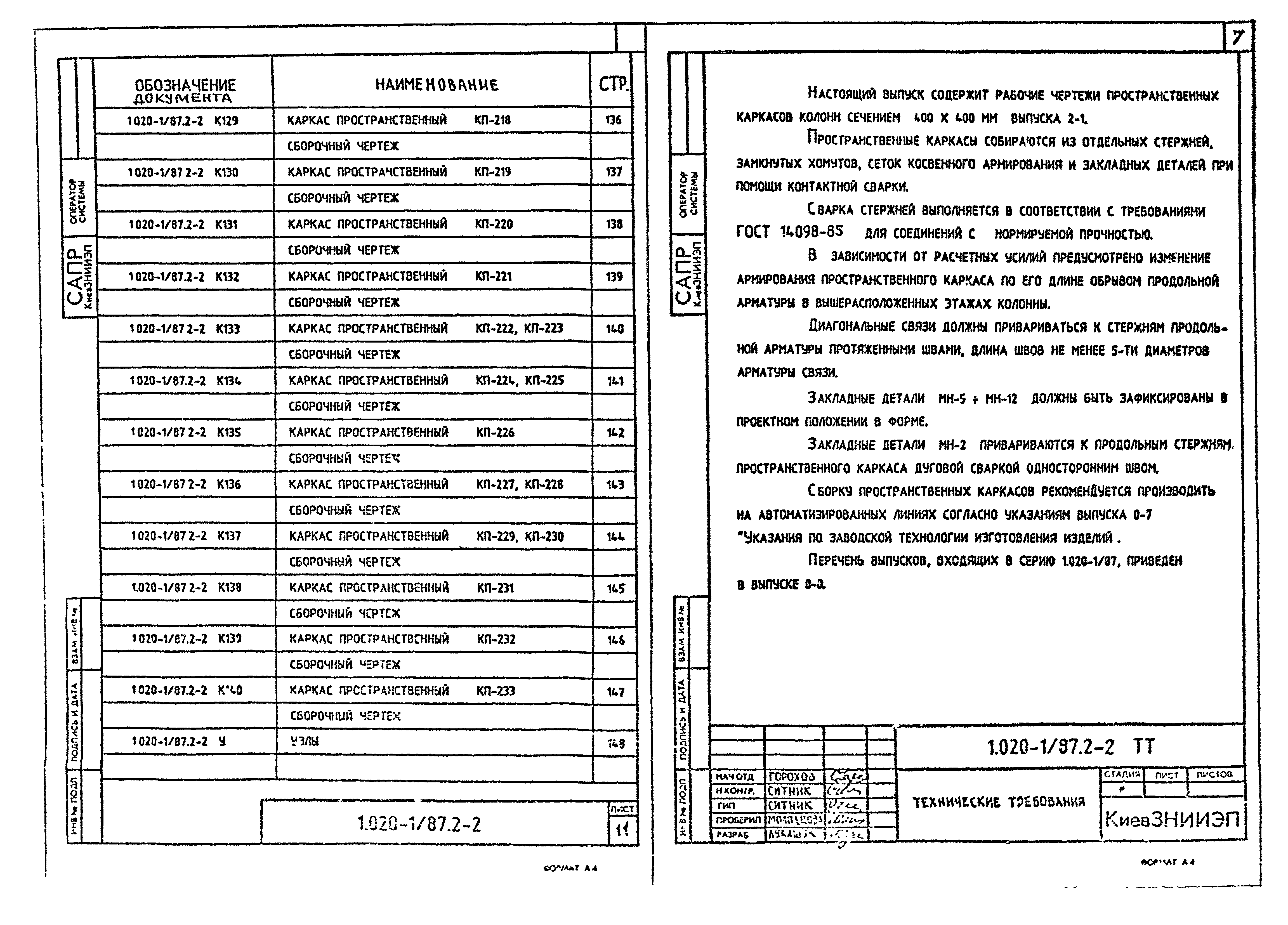 Серия 1.020-1/87