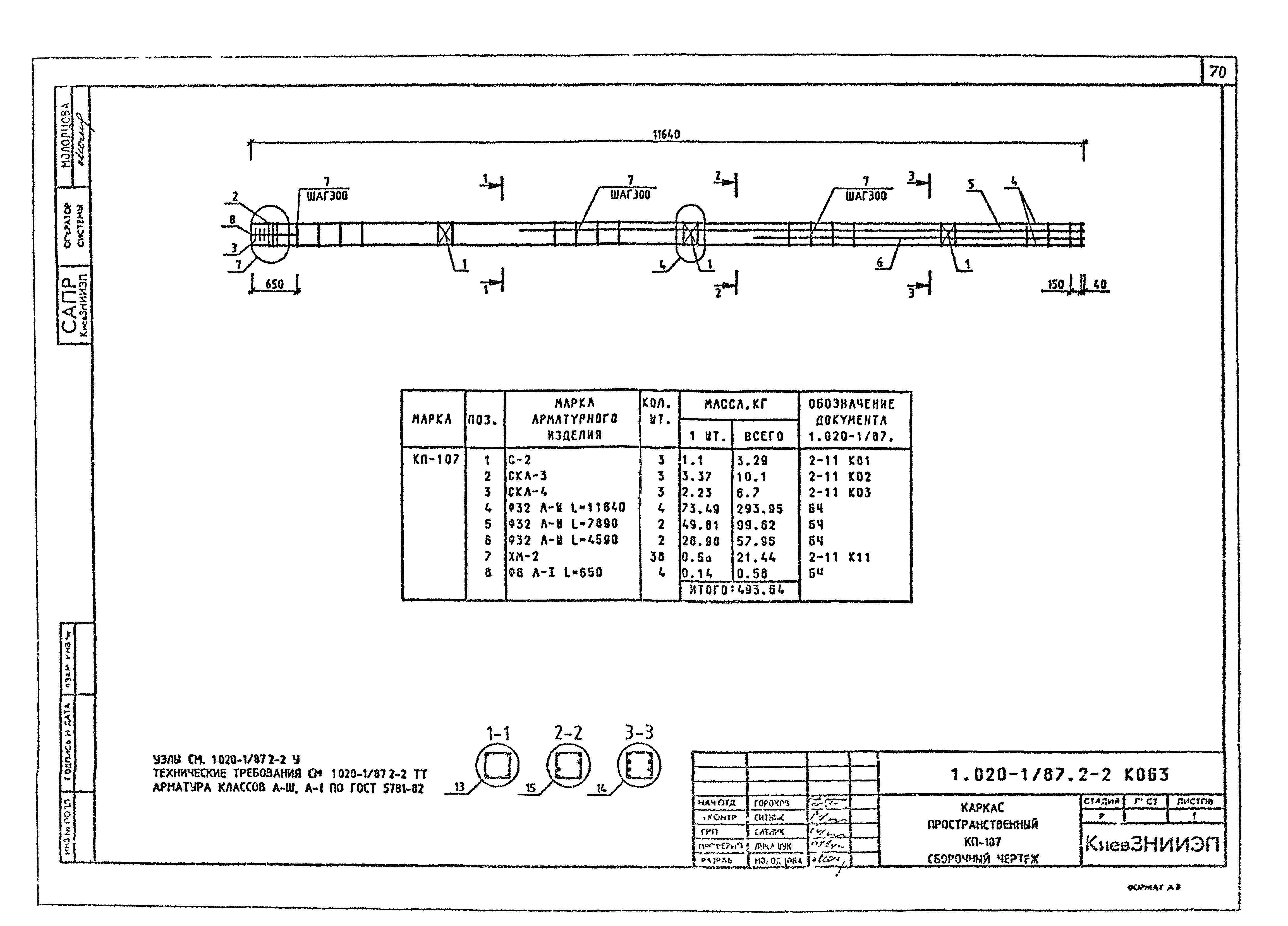 Серия 1.020-1/87