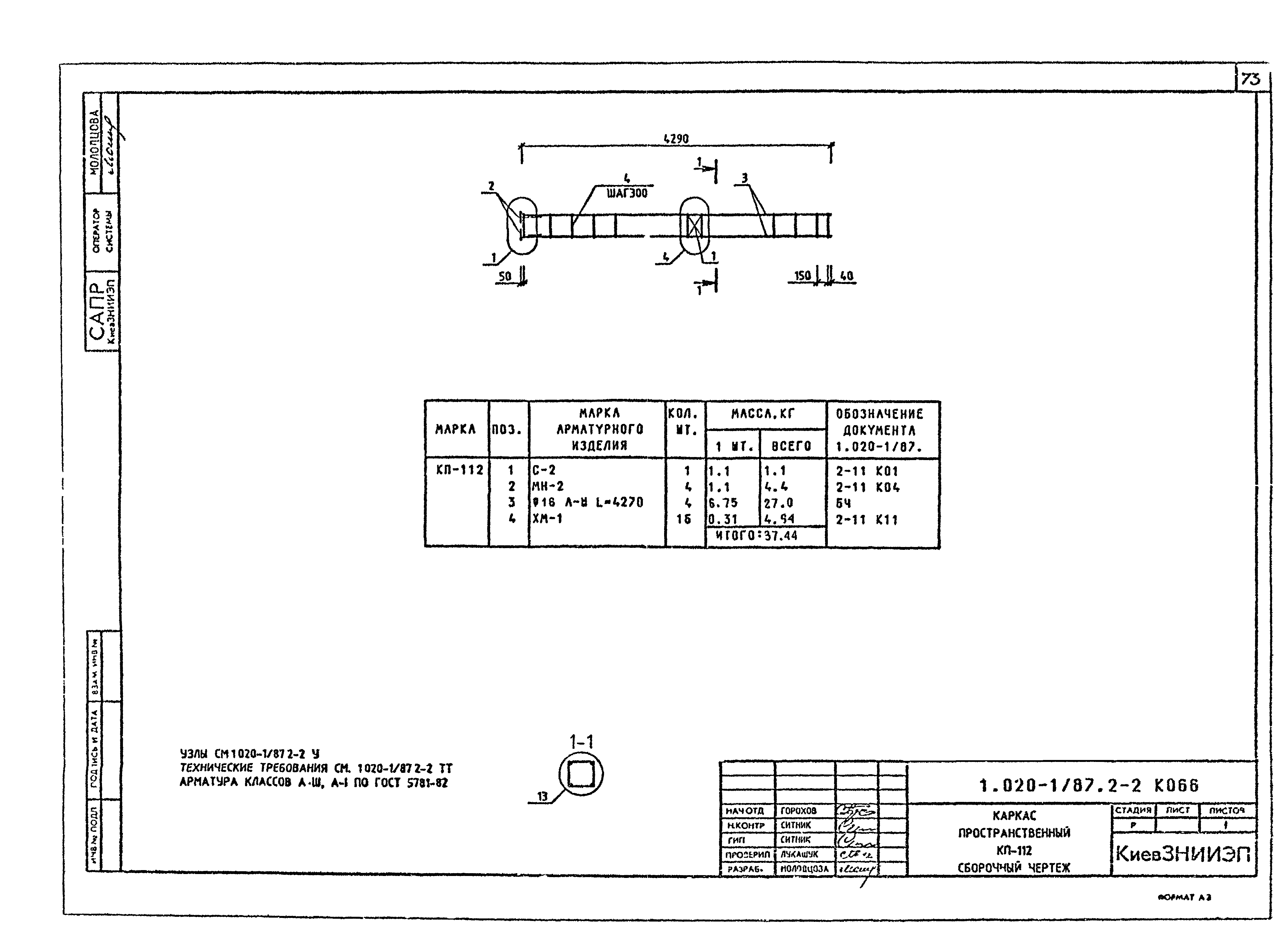 Серия 1.020-1/87