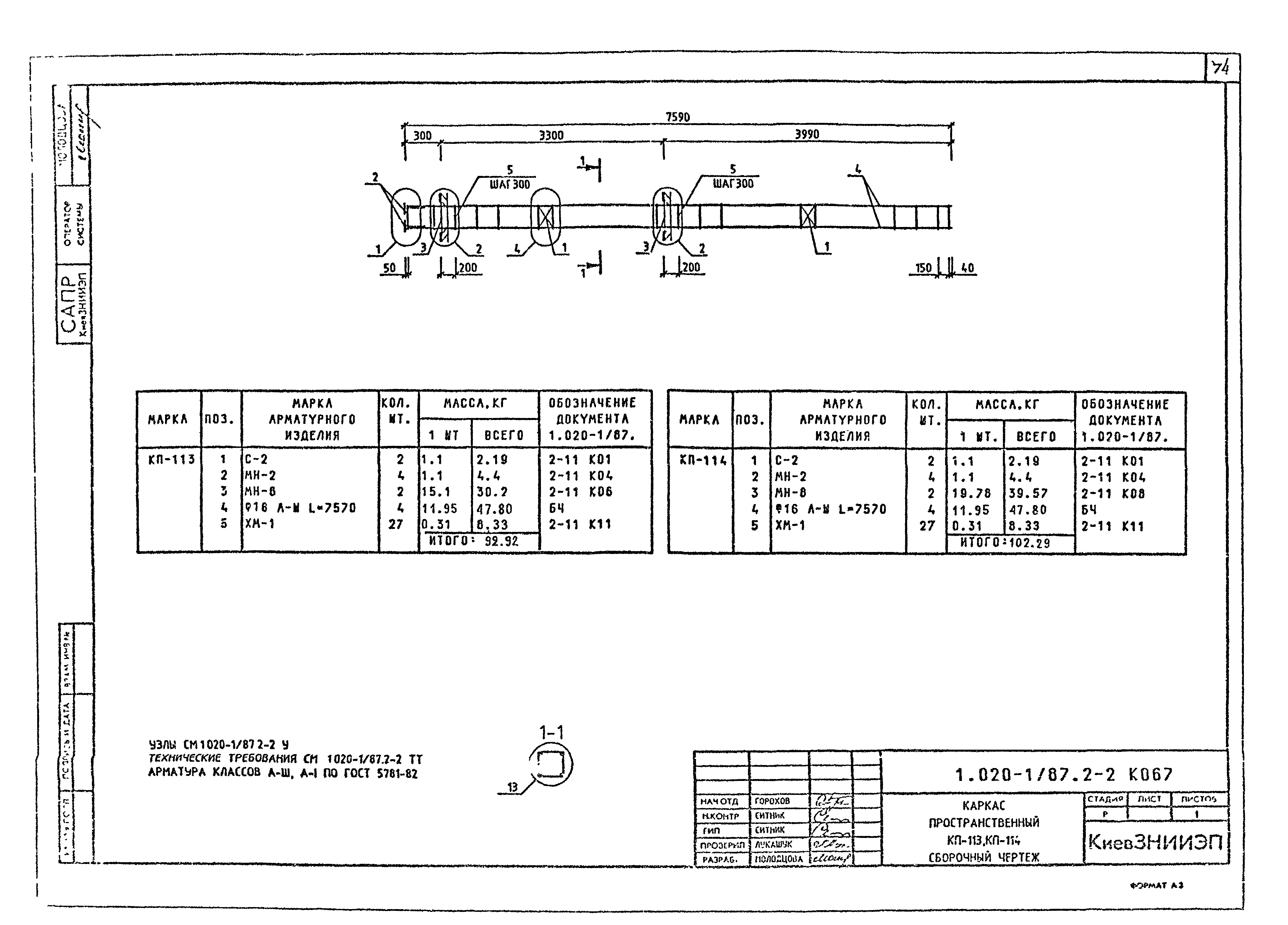 Серия 1.020-1/87