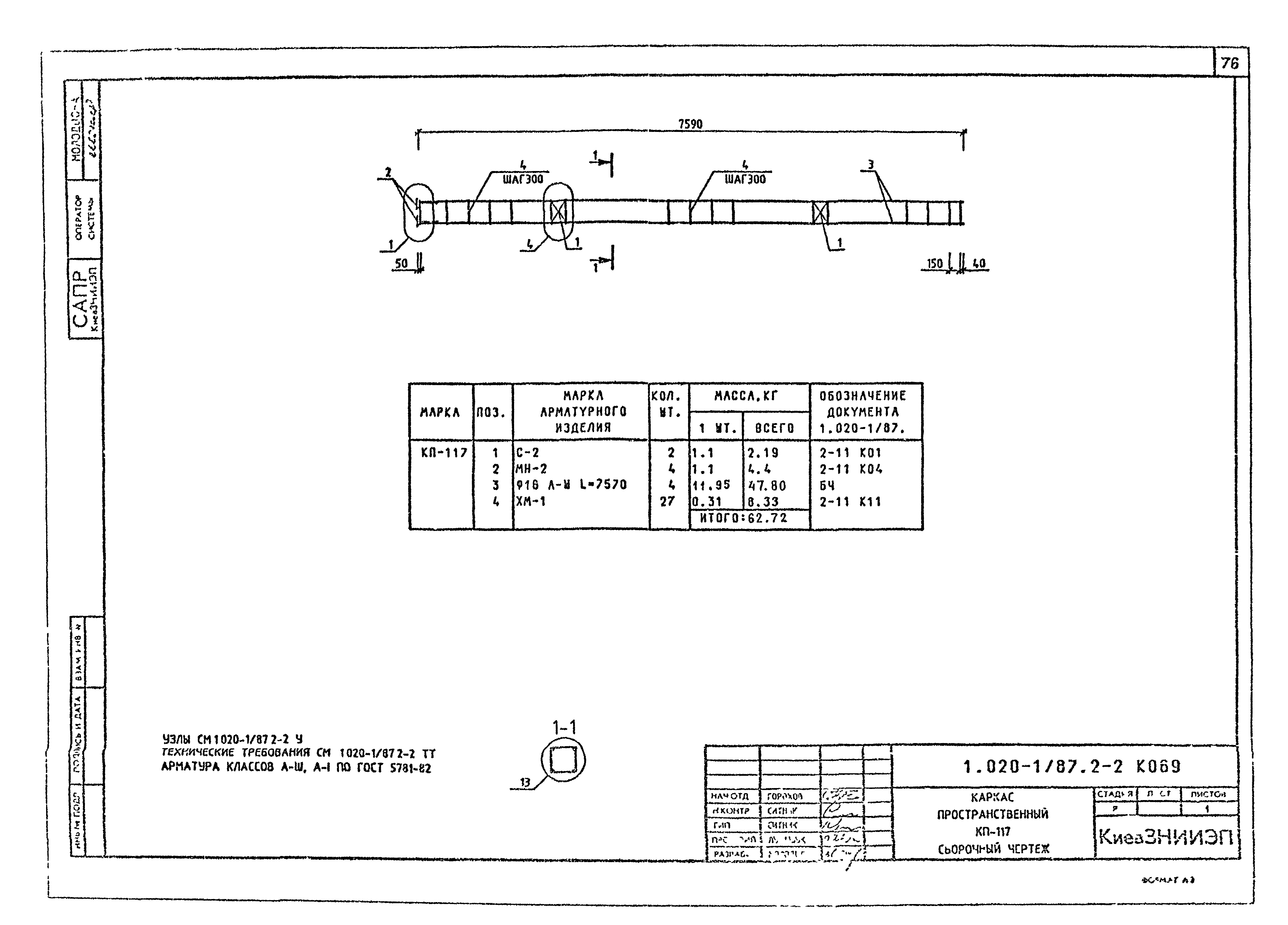 Серия 1.020-1/87