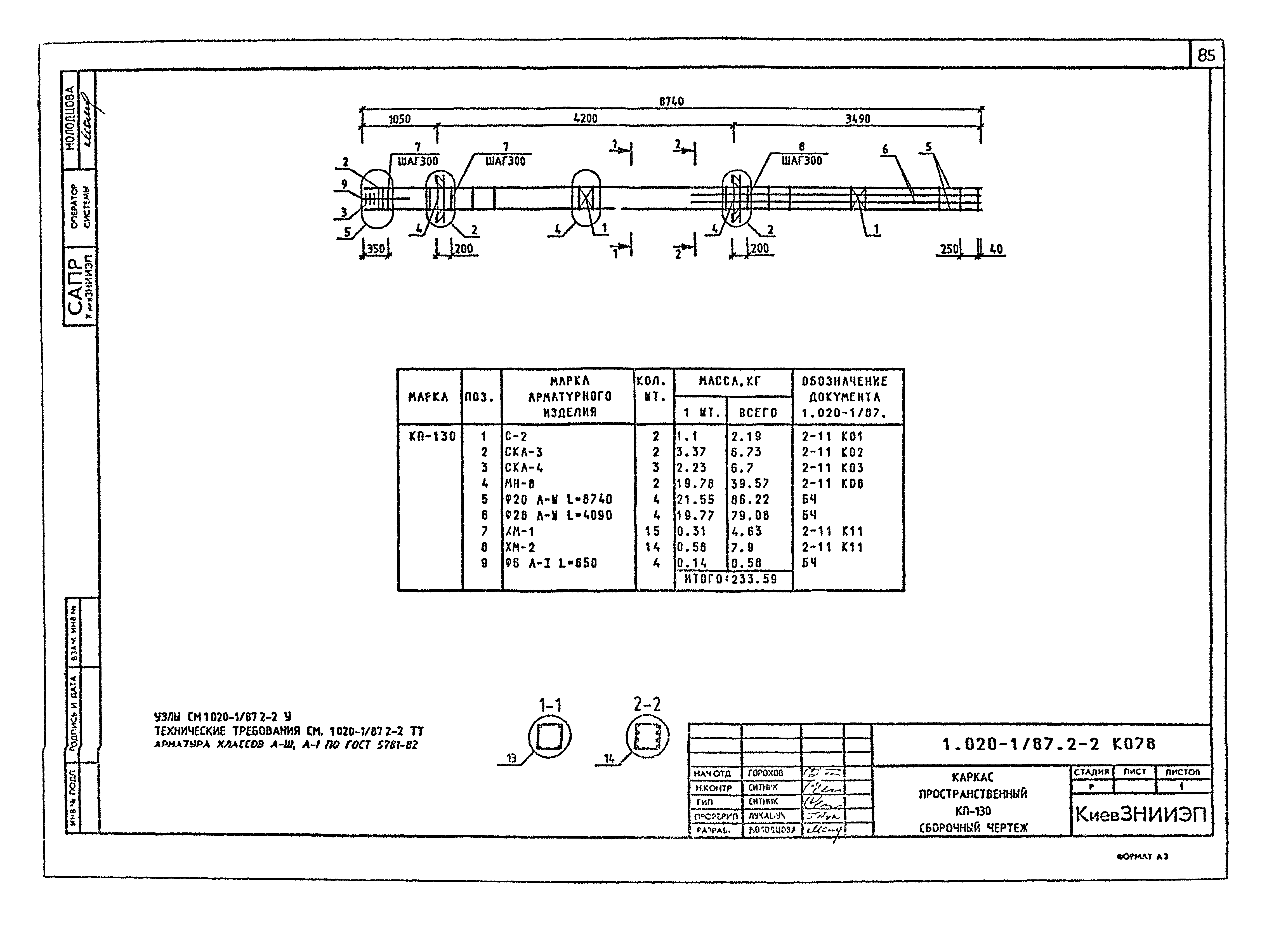 Серия 1.020-1/87