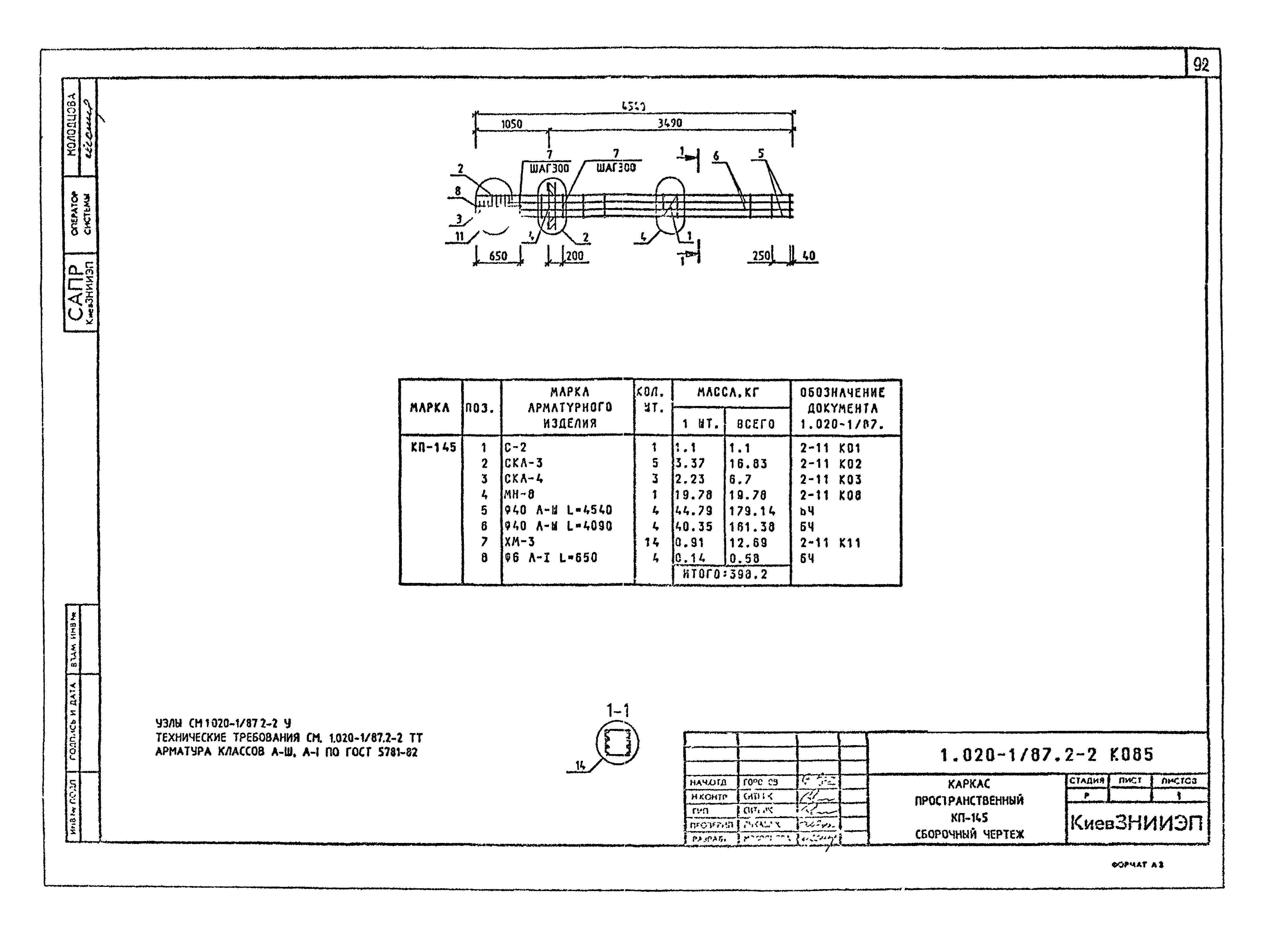 Серия 1.020-1/87