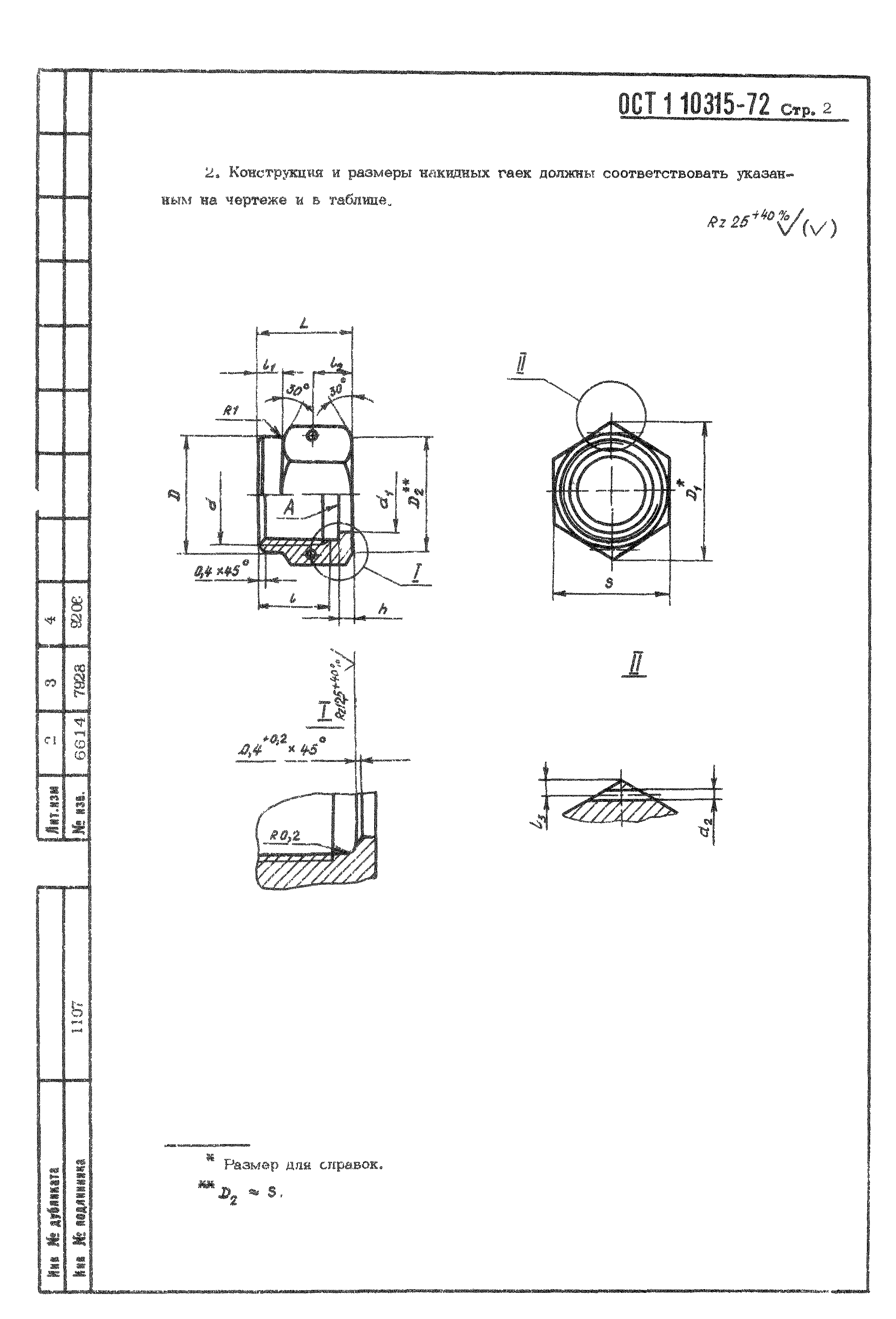 ОСТ 1 10315-72