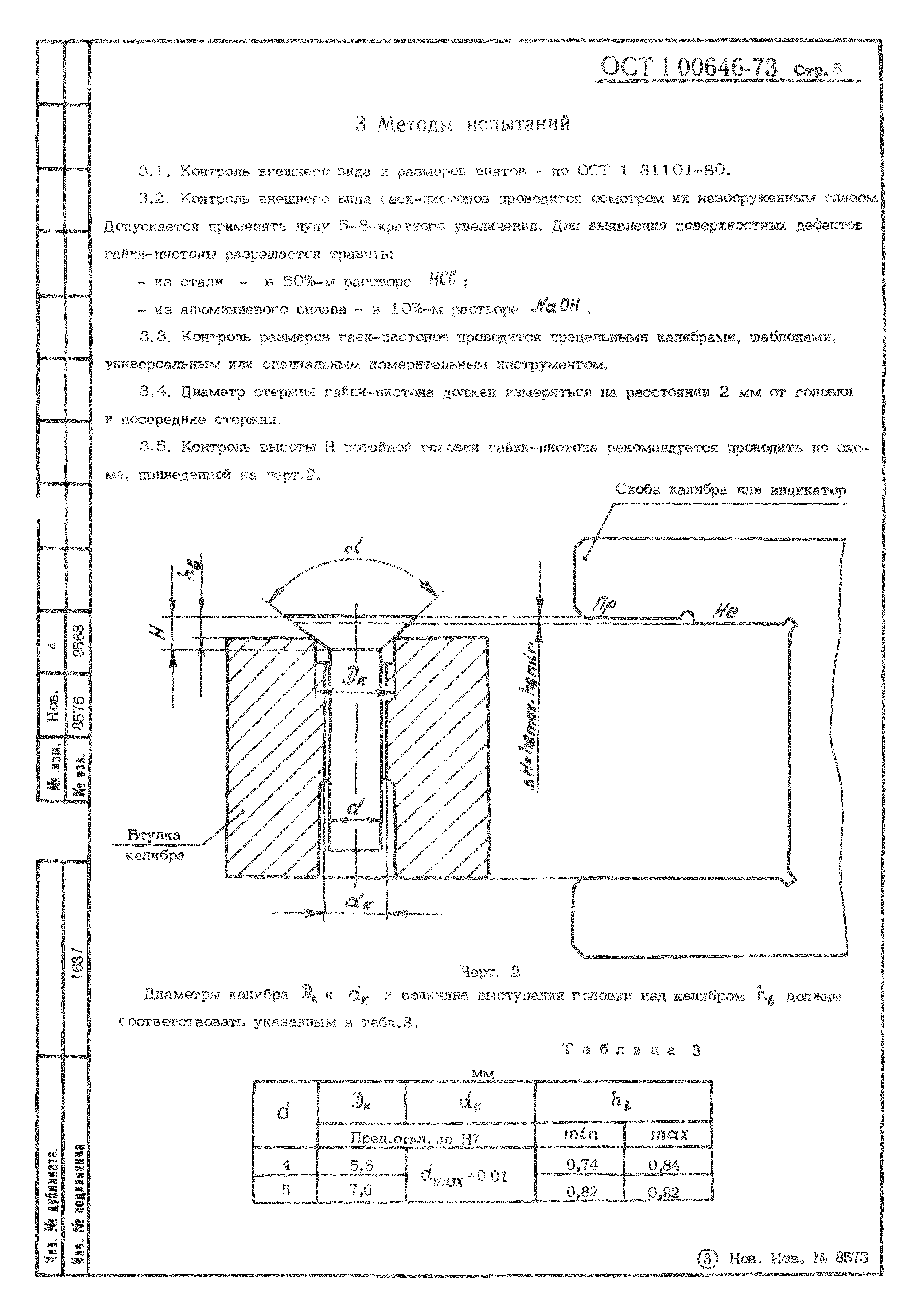 ОСТ 1 00646-73