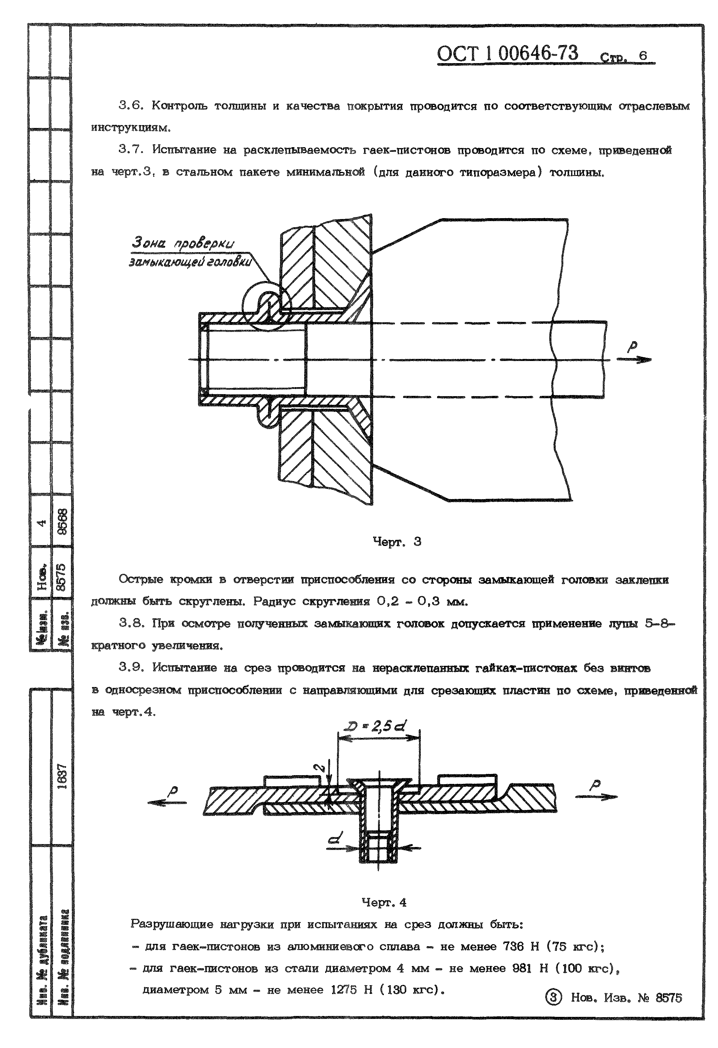 ОСТ 1 00646-73