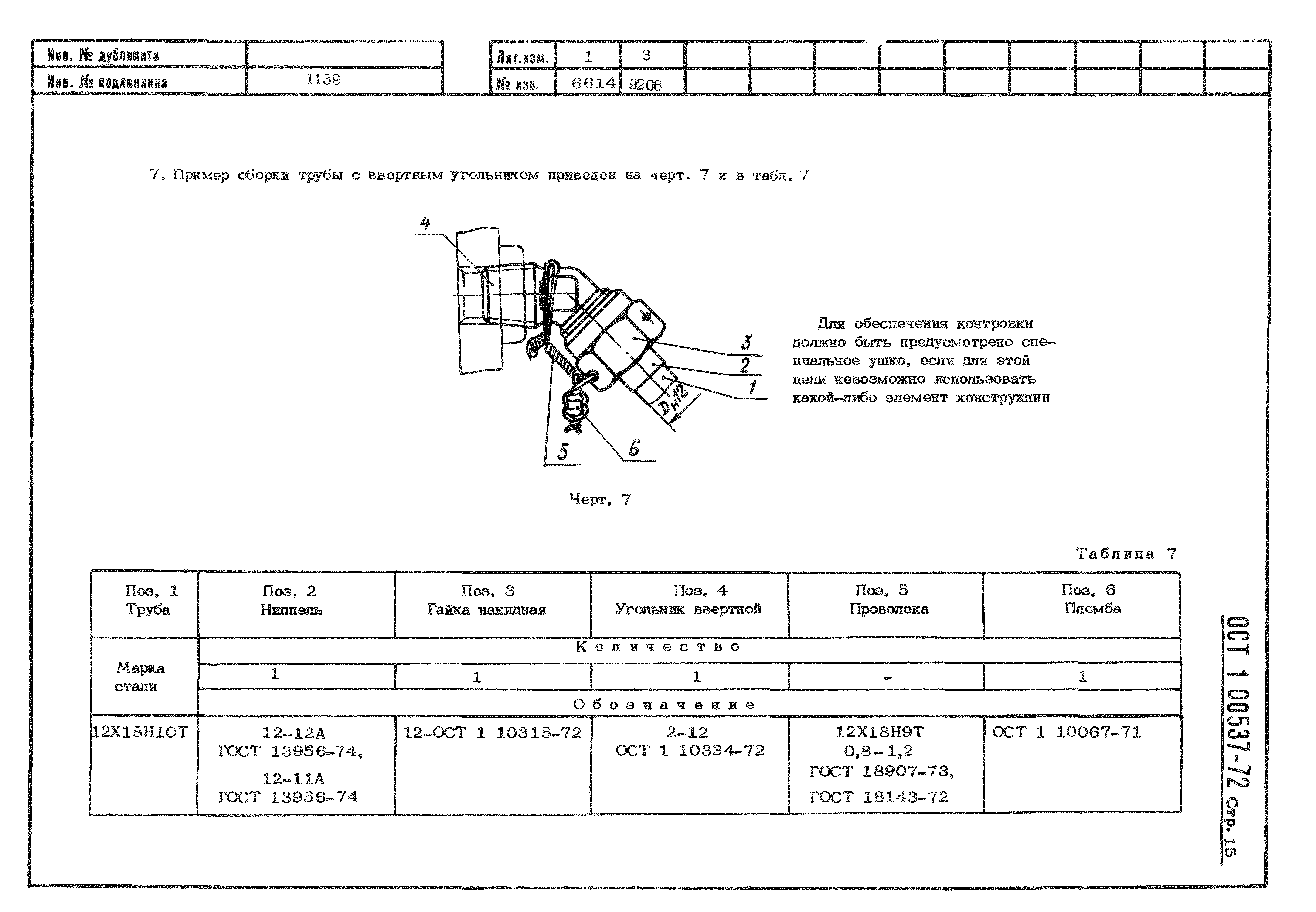 ОСТ 1 00537-72