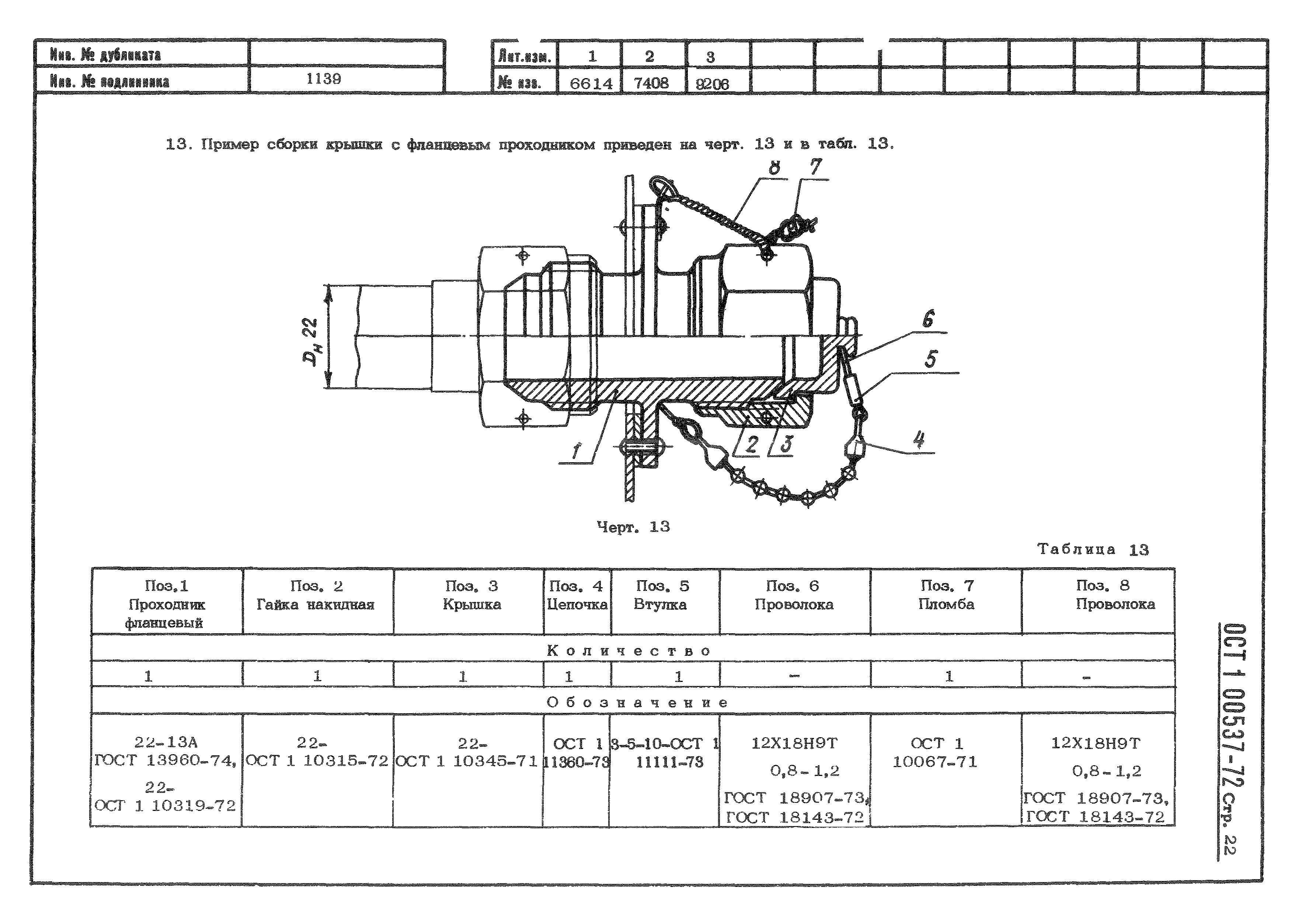 ОСТ 1 00537-72