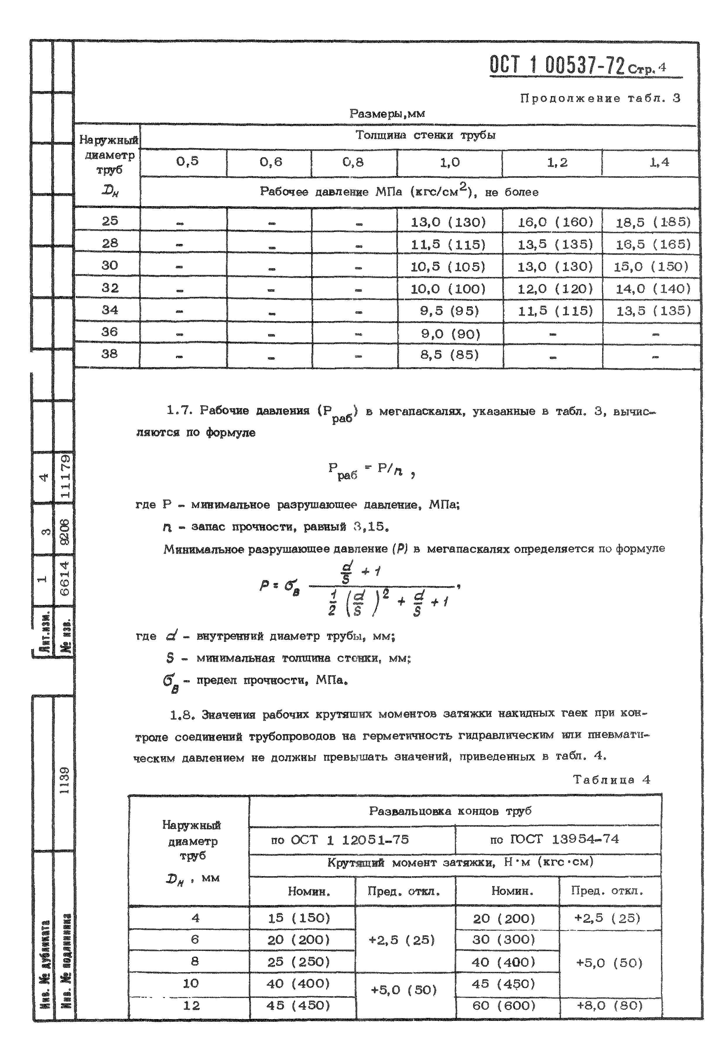 ОСТ 1 00537-72