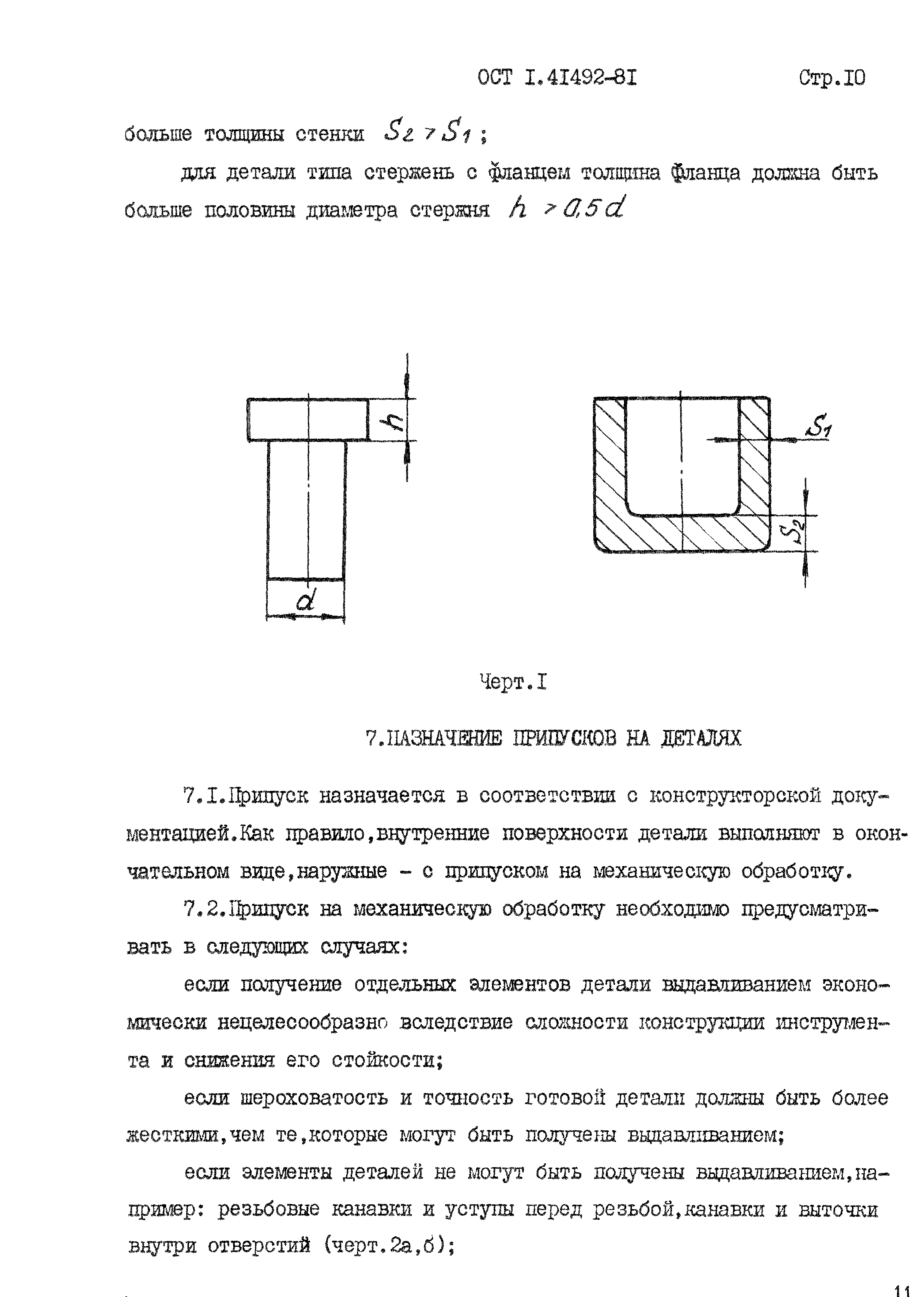 ОСТ 1 41492-81