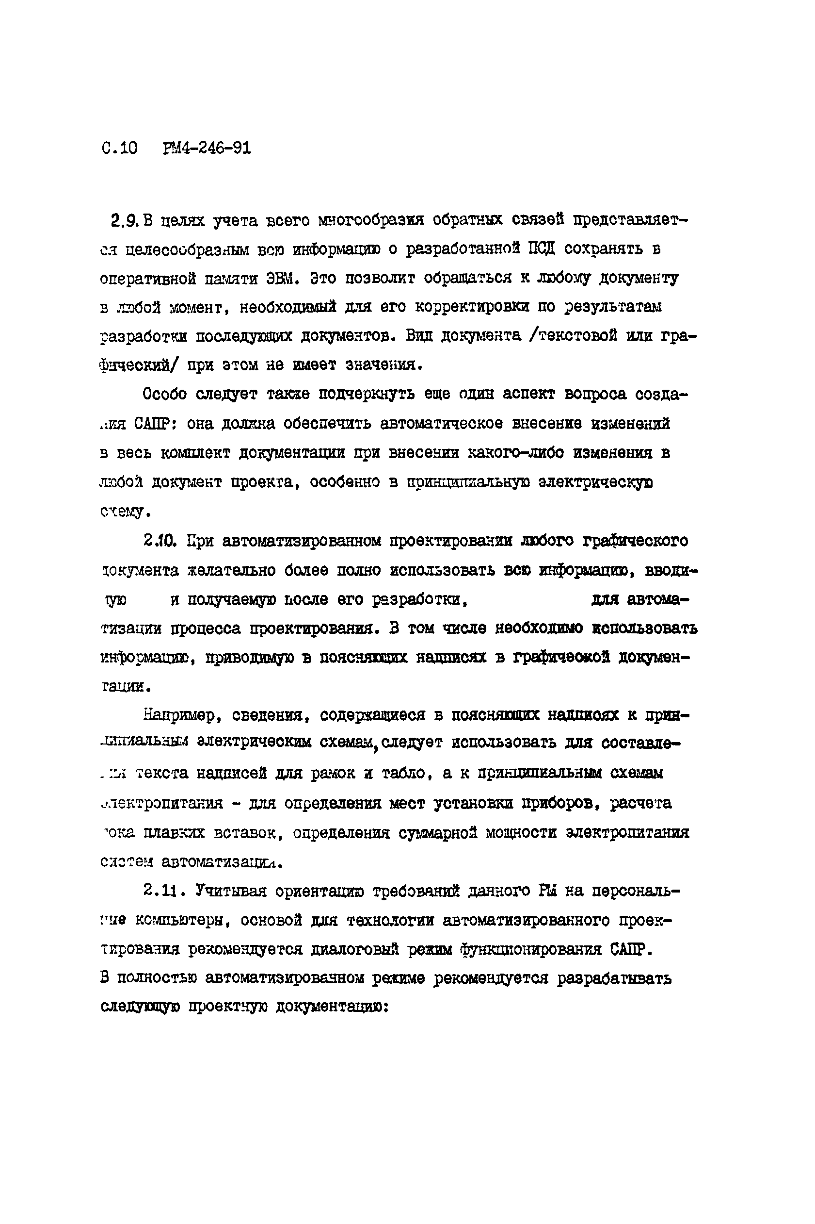 РМ 4-246-91