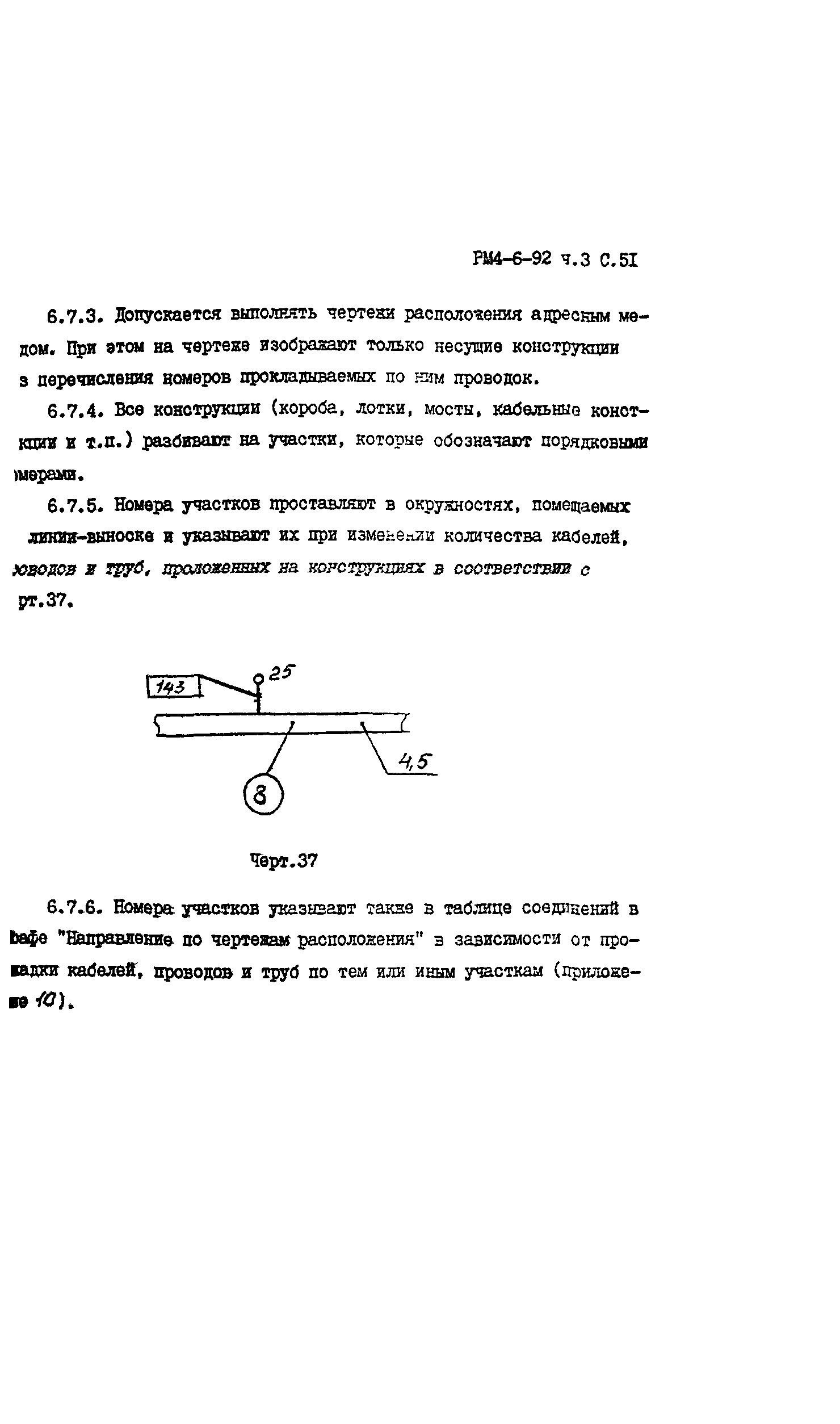 РМ 4-6-92