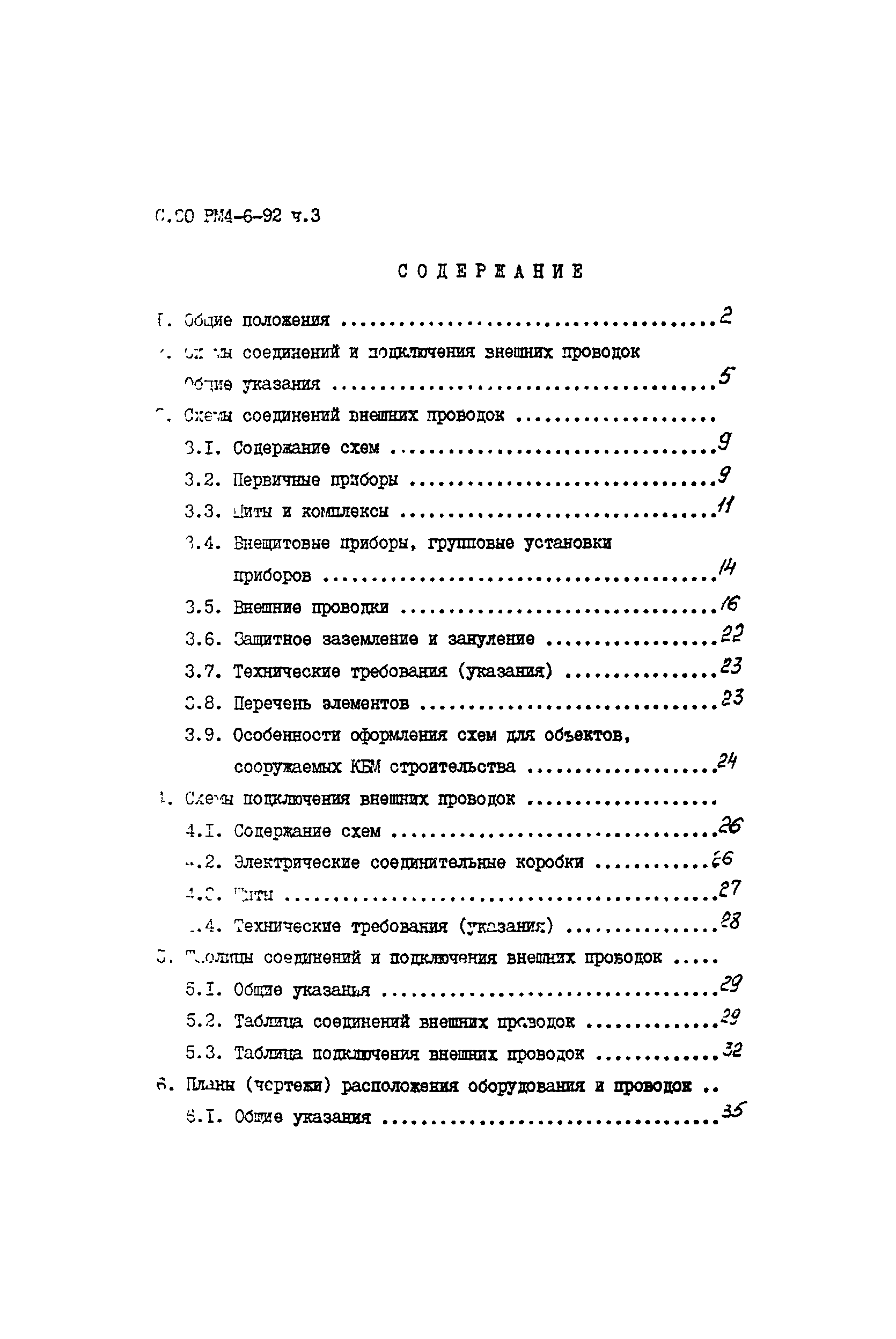 РМ 4-6-92