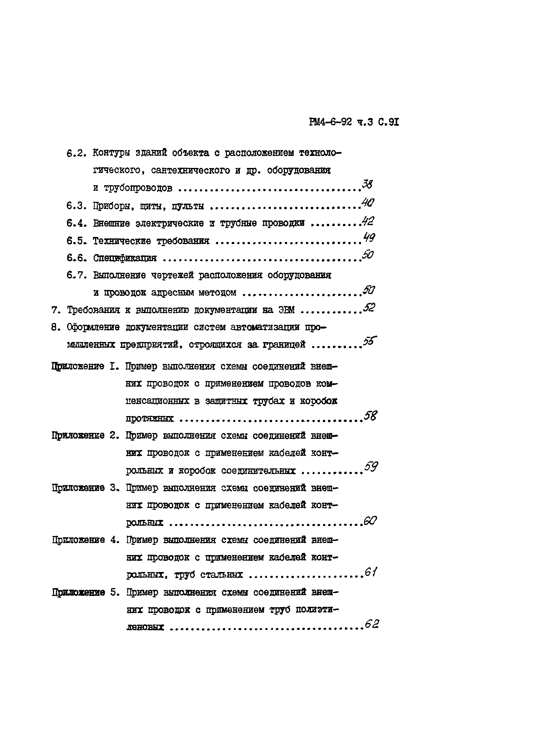 РМ 4-6-92