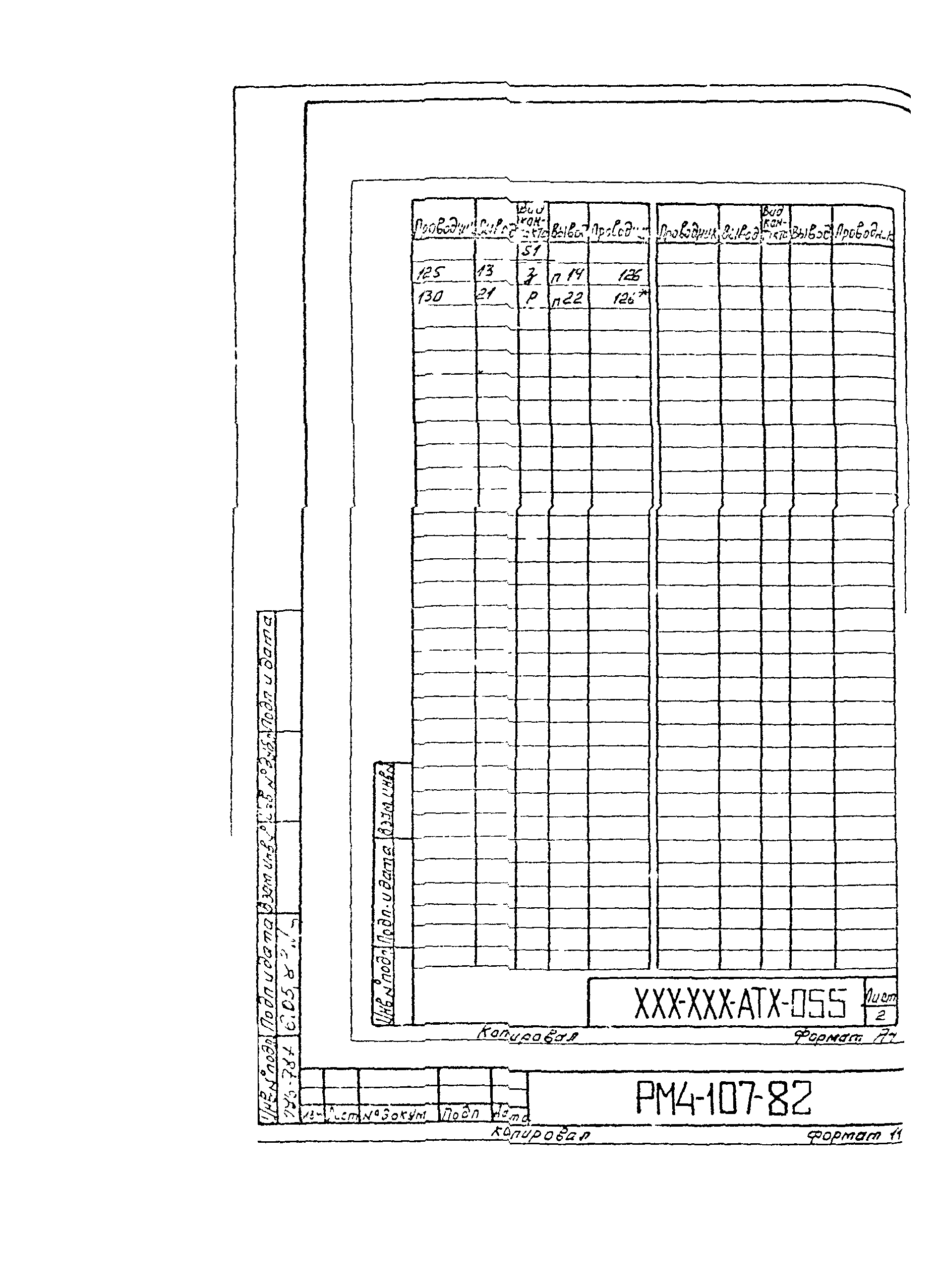 РМ 4-107-82