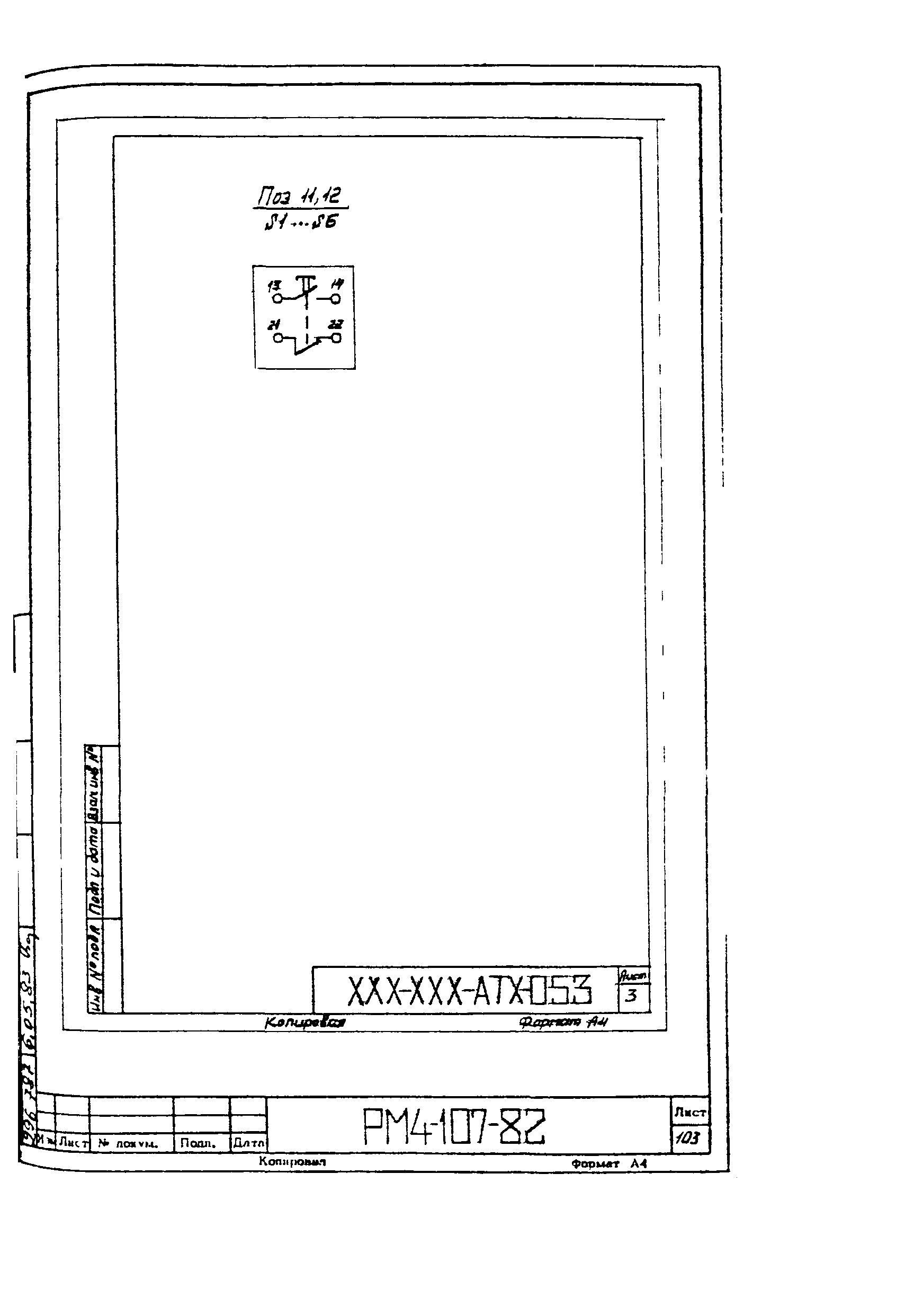 РМ 4-107-82