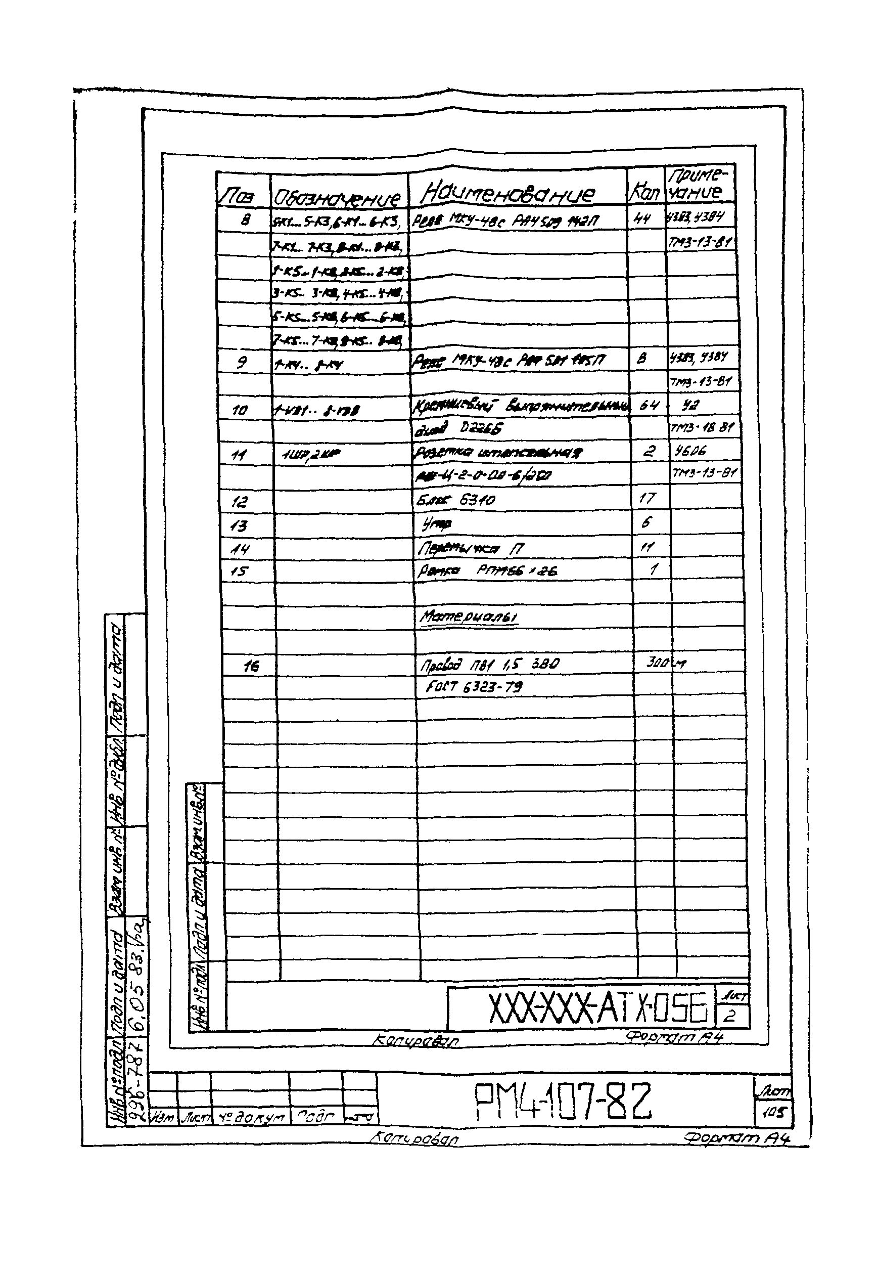 РМ 4-107-82