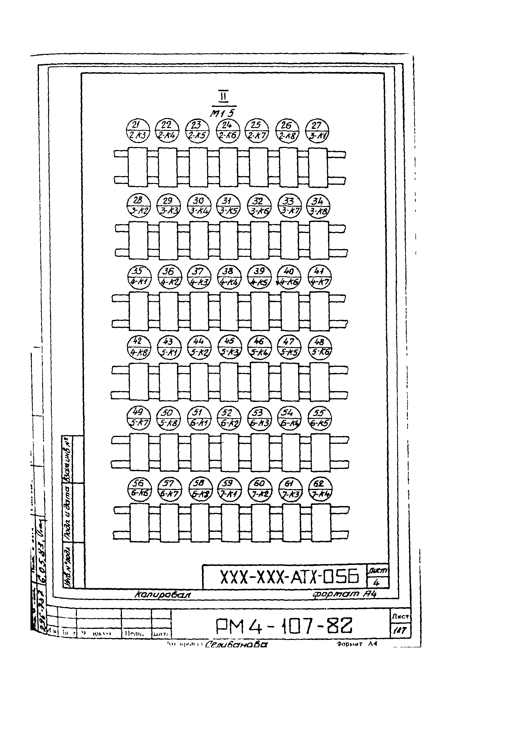 РМ 4-107-82