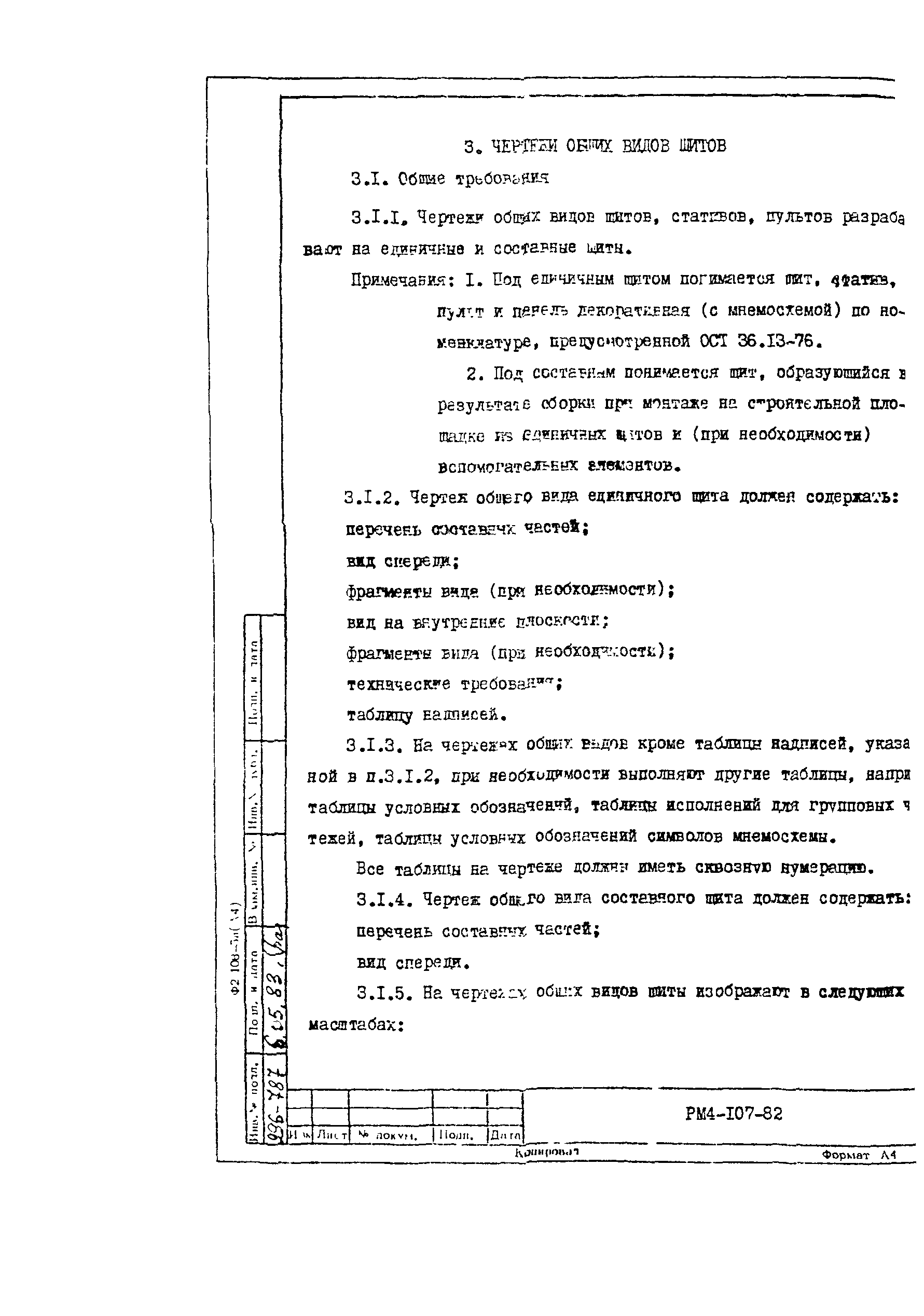 РМ 4-107-82