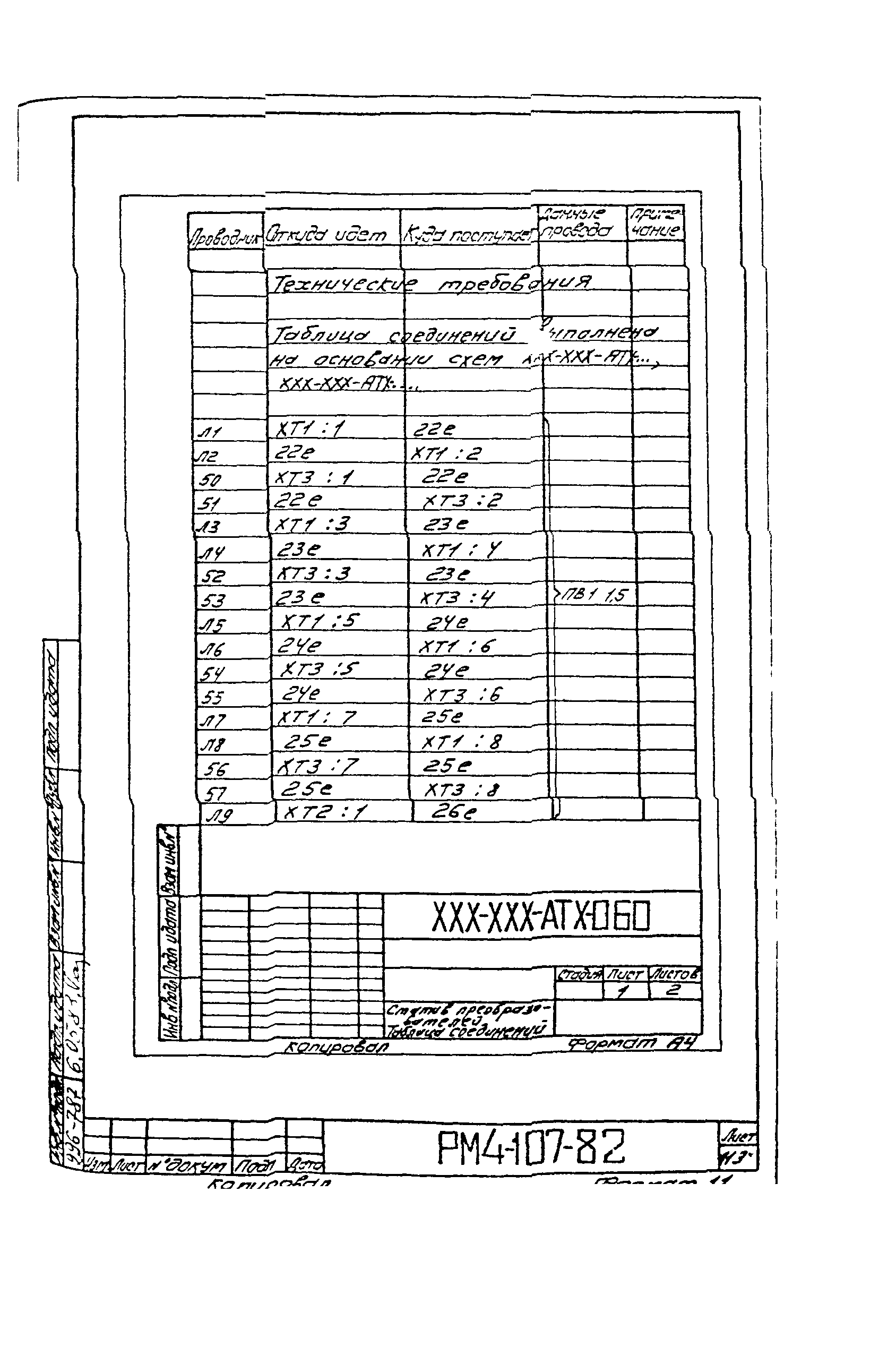 РМ 4-107-82