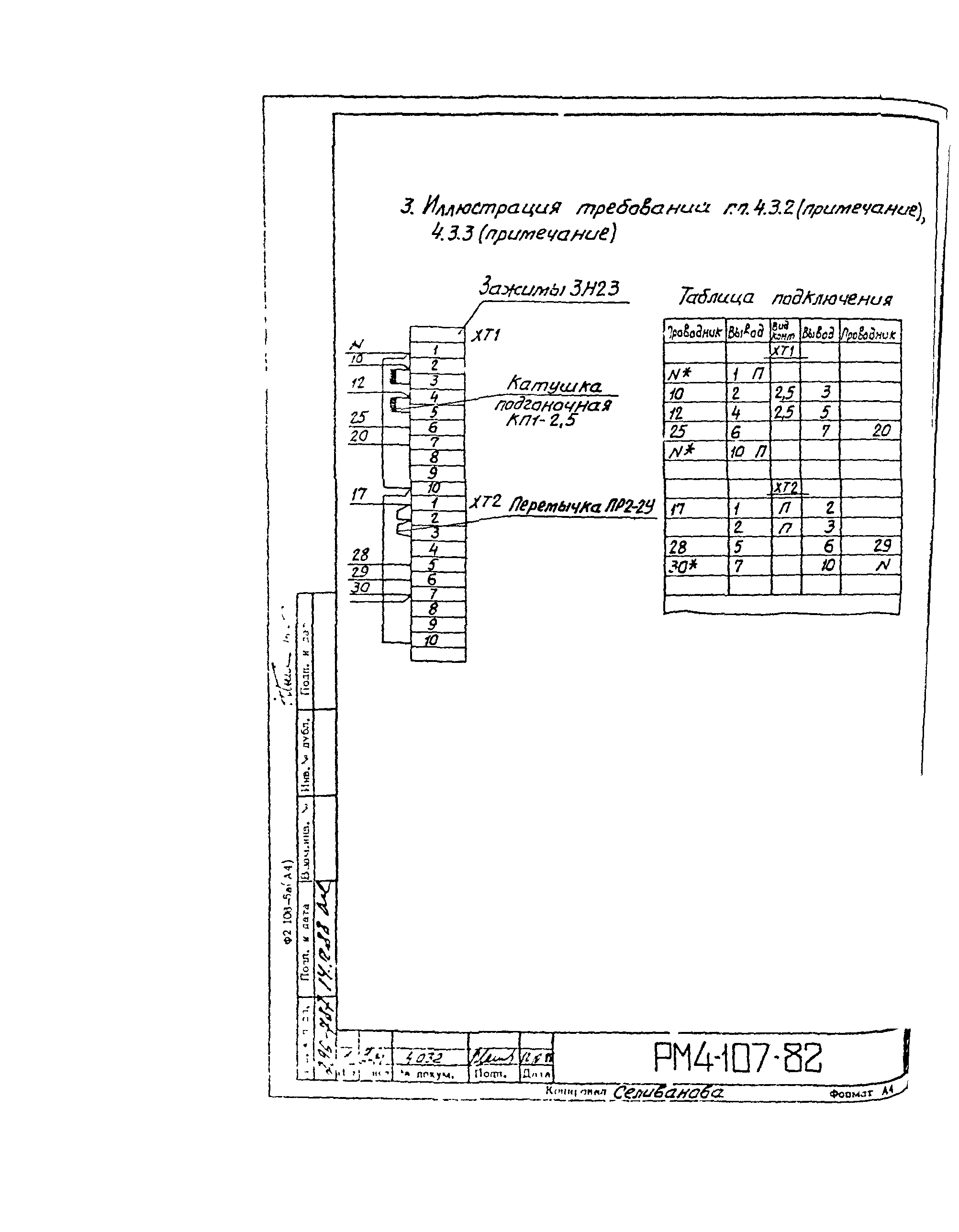 РМ 4-107-82