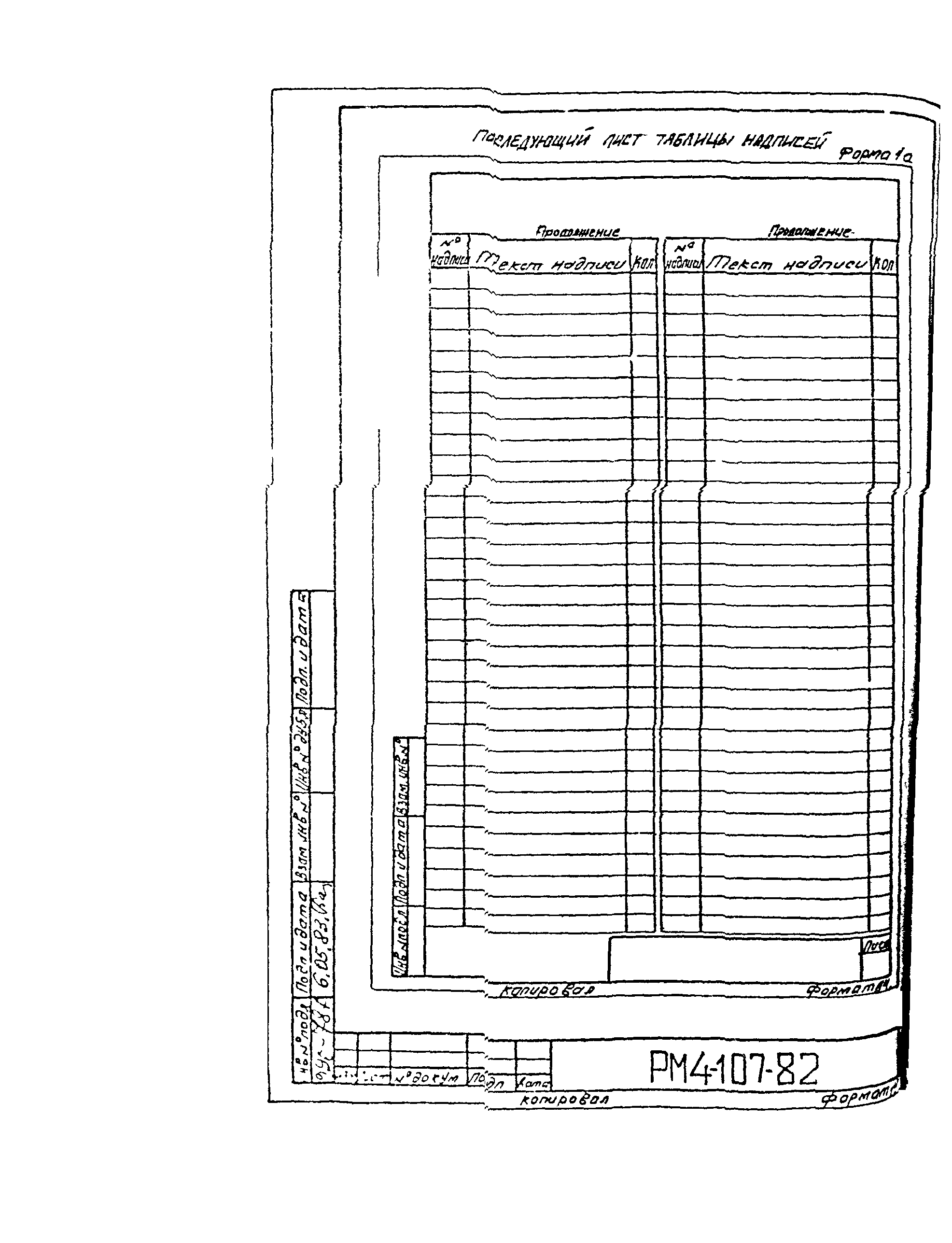 РМ 4-107-82