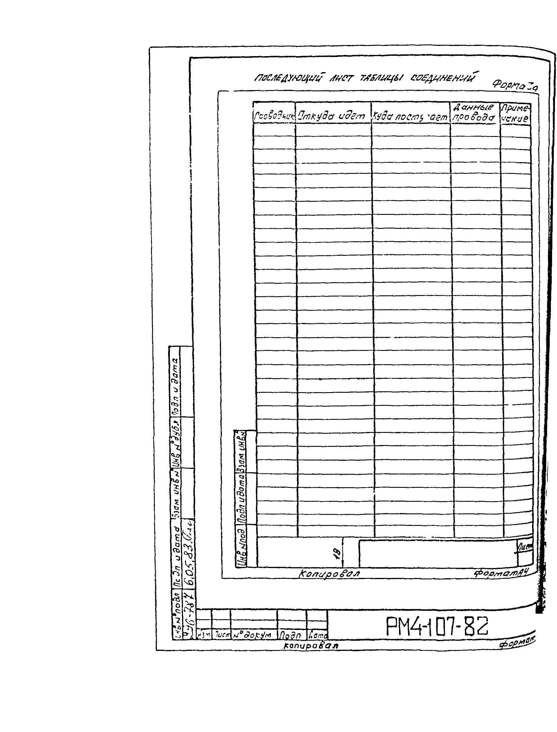 РМ 4-107-82