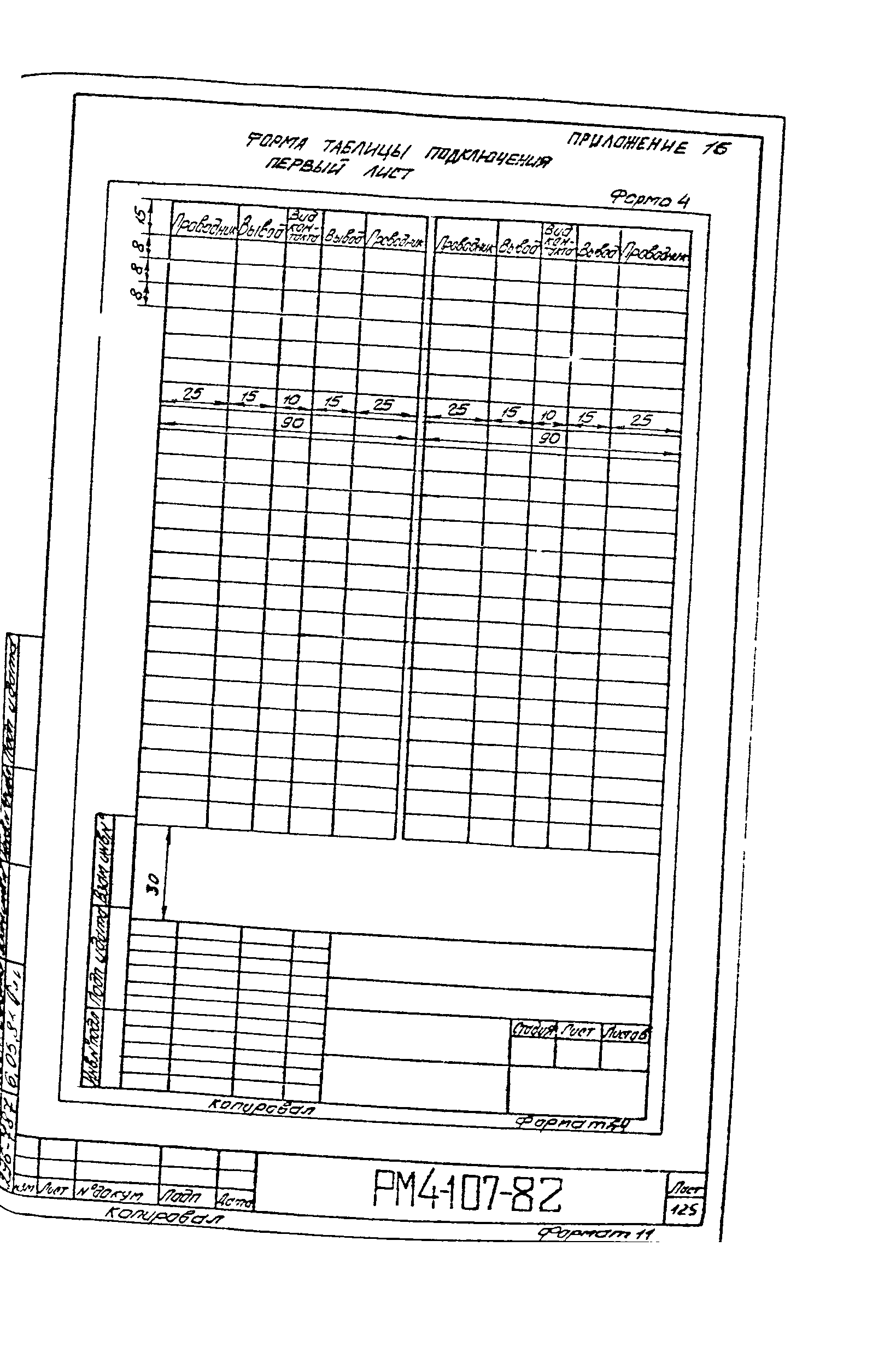 РМ 4-107-82