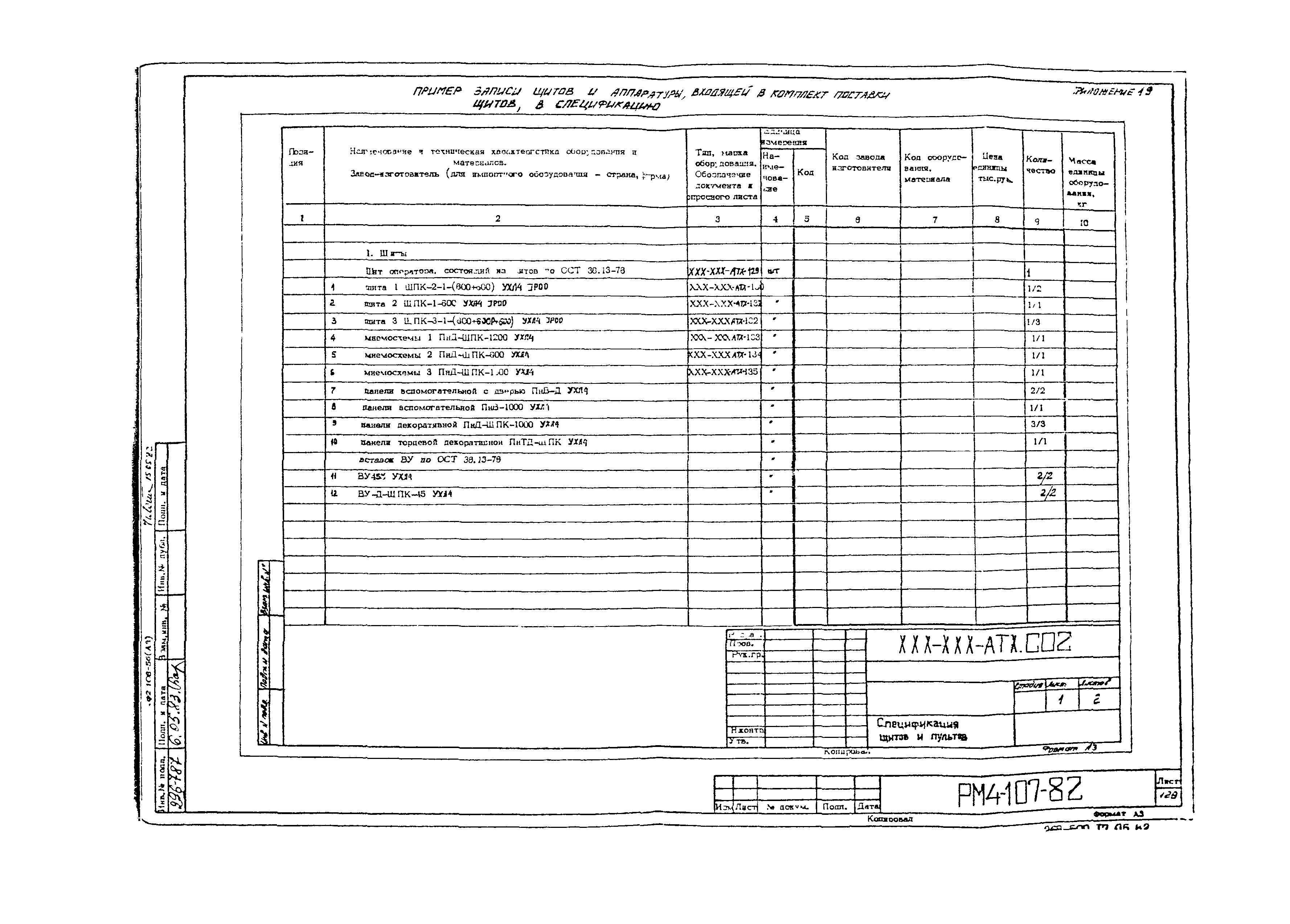 РМ 4-107-82