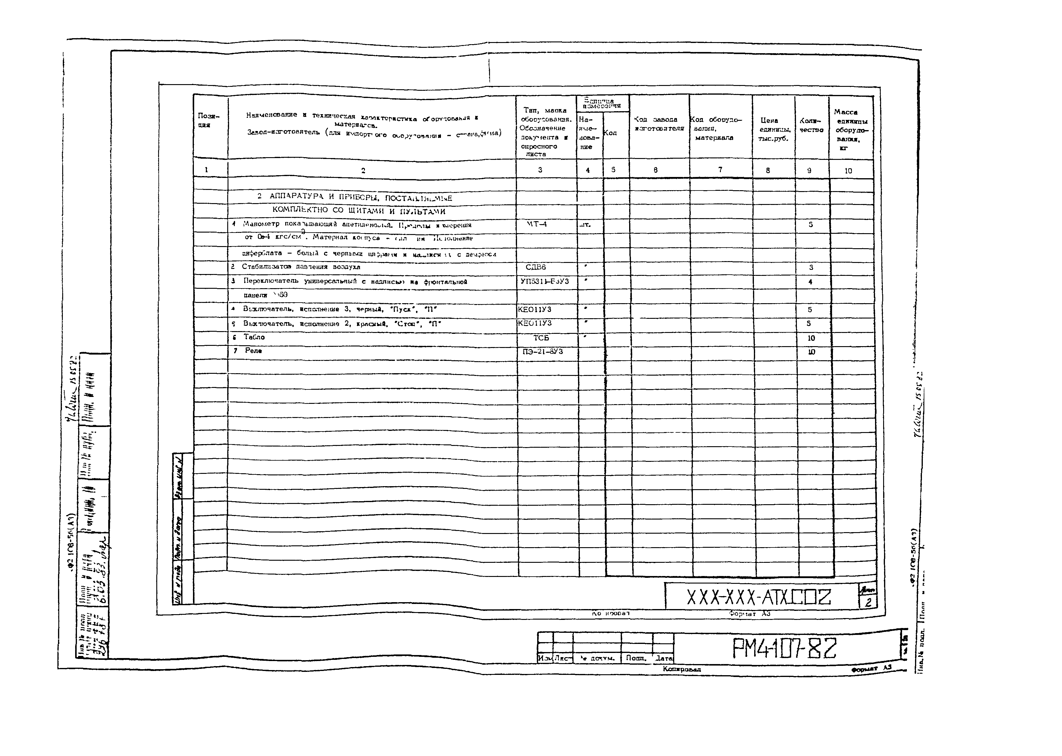 РМ 4-107-82