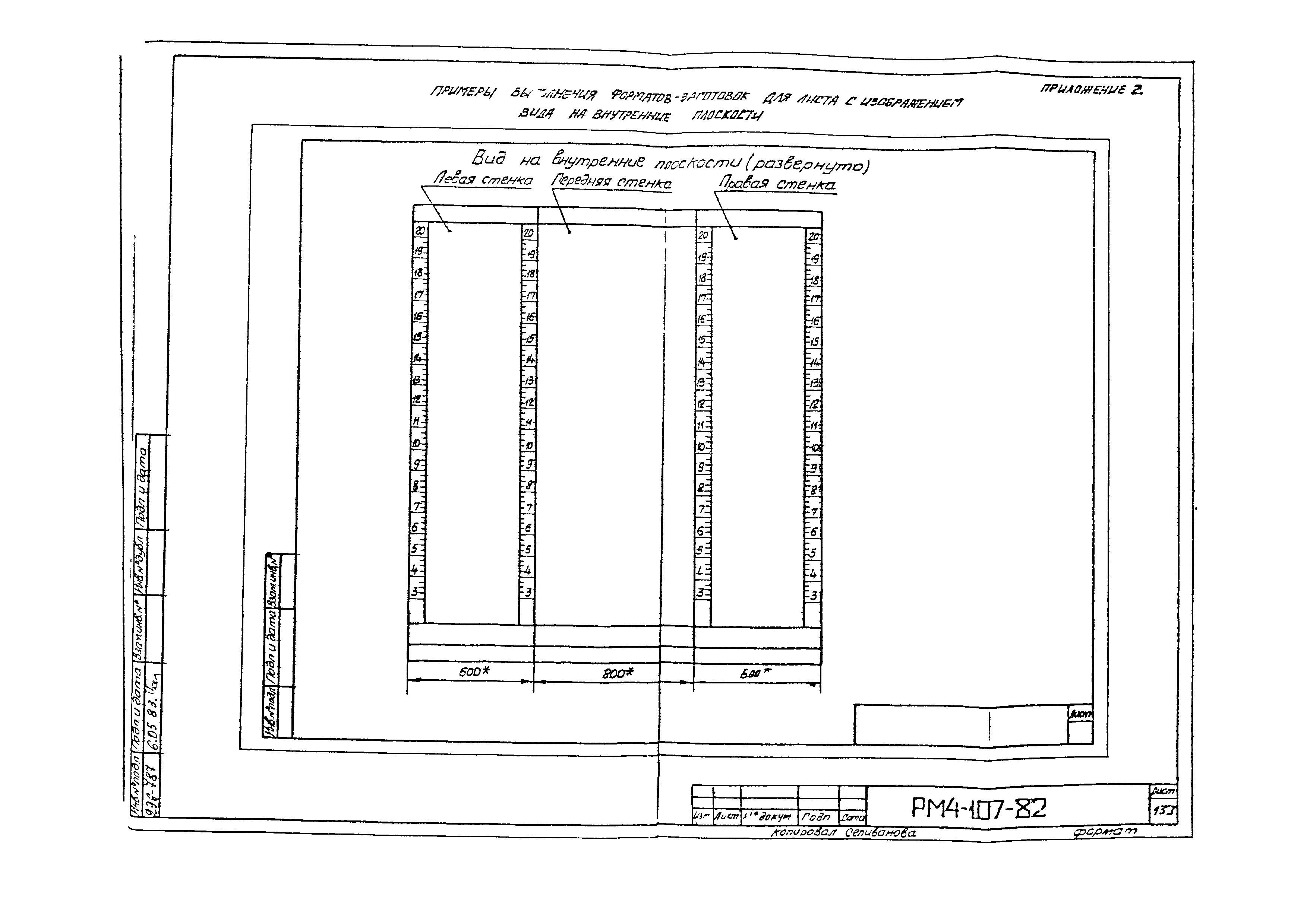 РМ 4-107-82