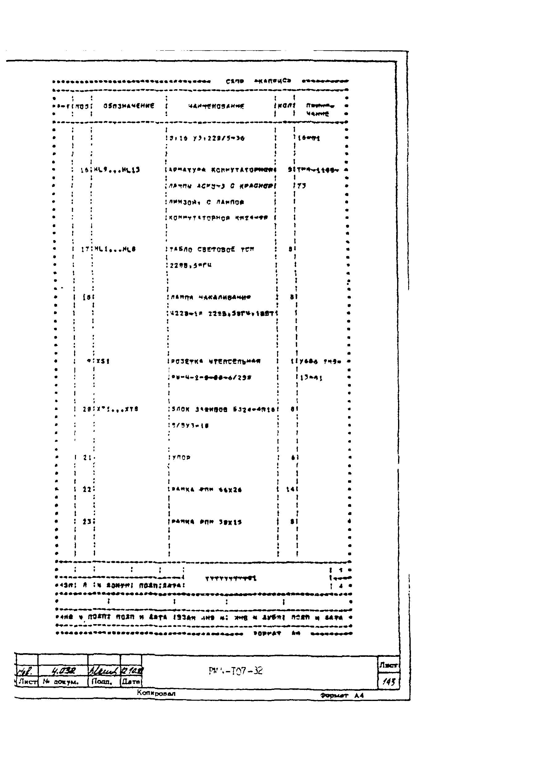 РМ 4-107-82