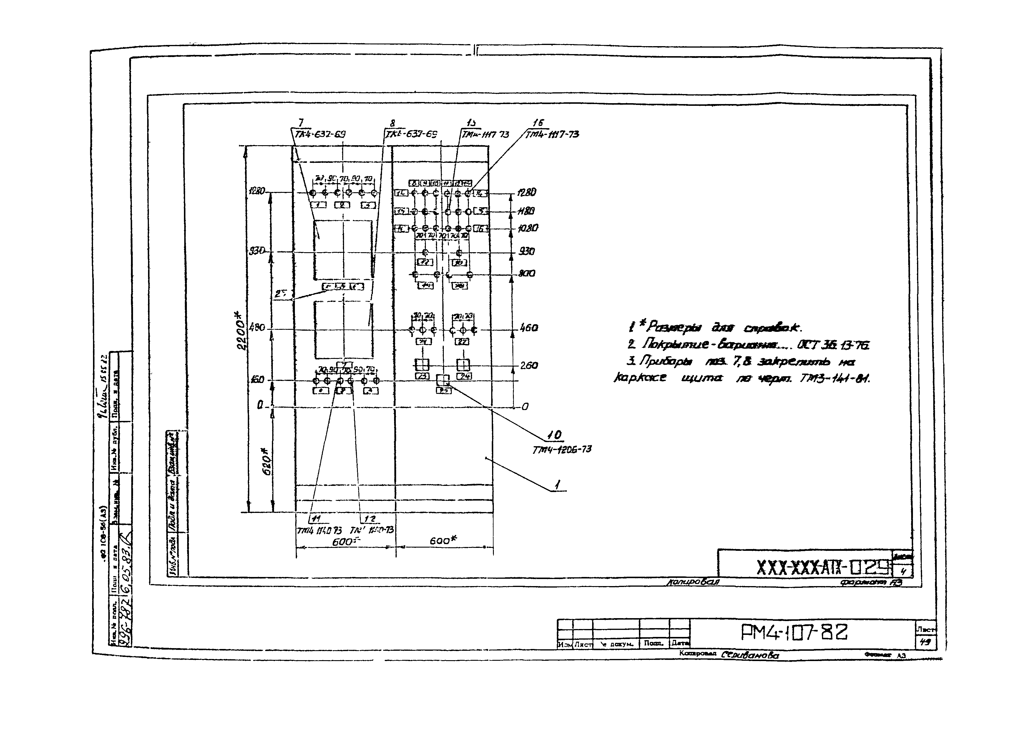 РМ 4-107-82